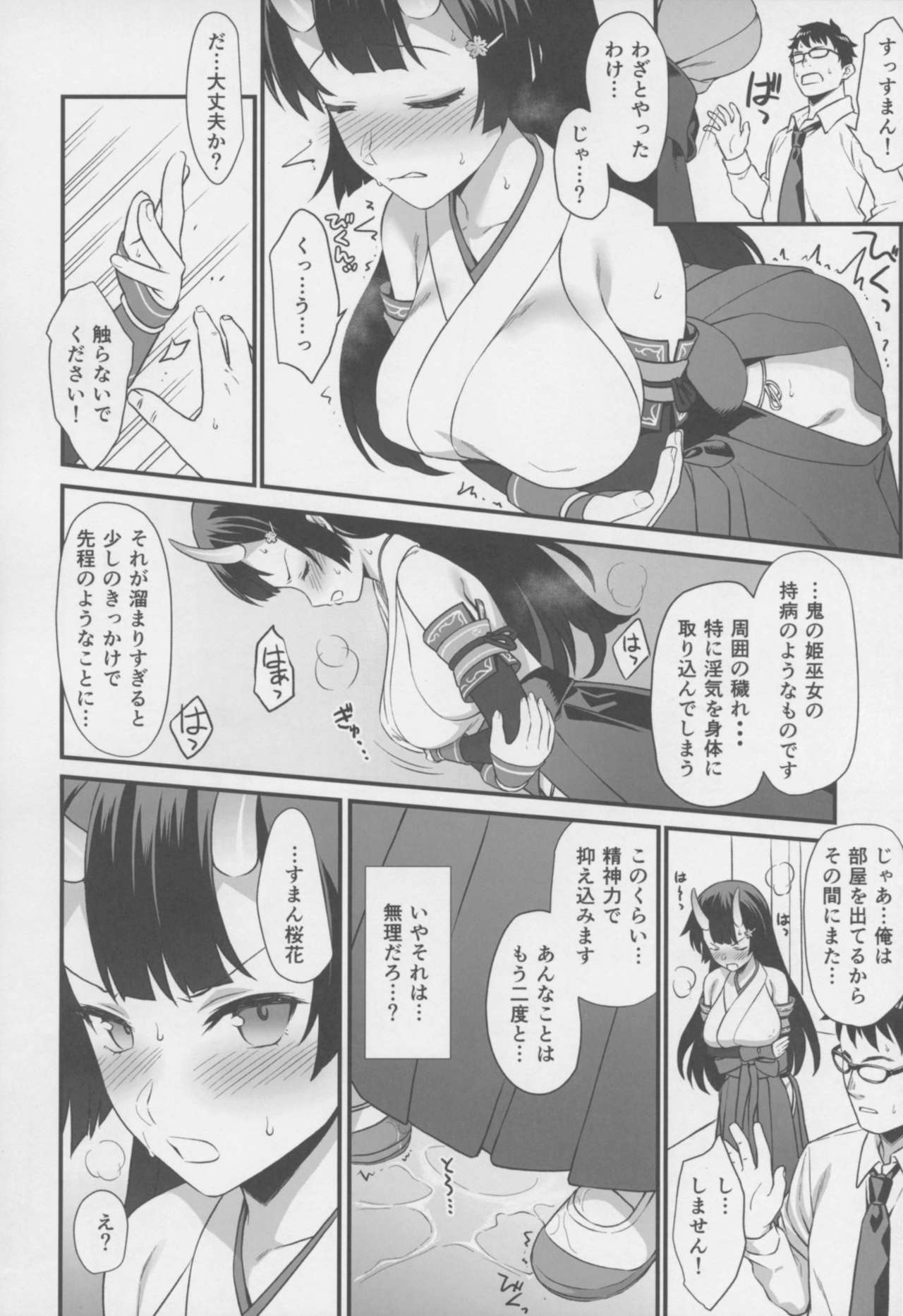 (C94) [アットホーム酒家 (たくのみ)] 援助交配 6