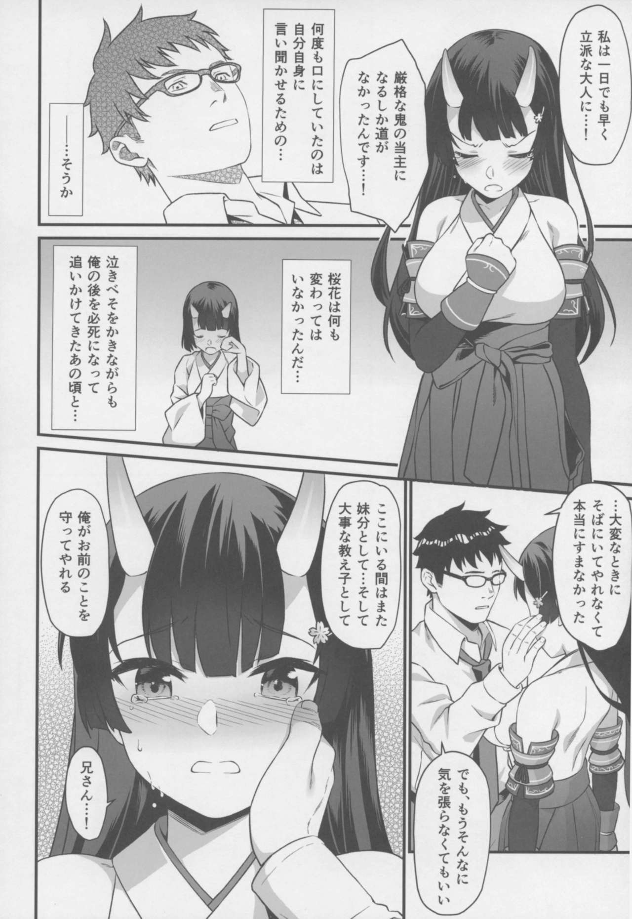 (C94) [アットホーム酒家 (たくのみ)] 援助交配 6
