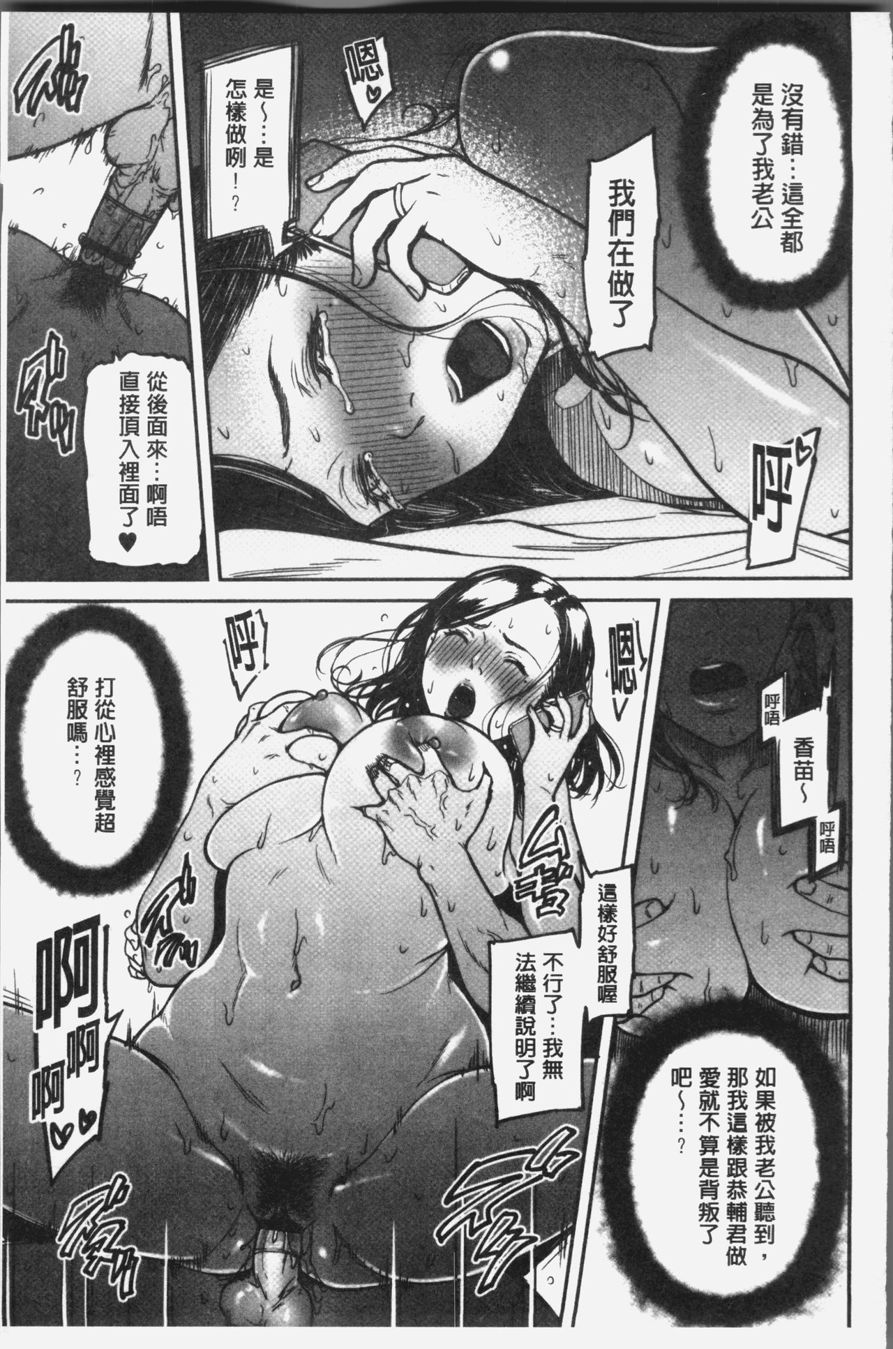 [葛籠くずかご] ツマイキ 妻のイキ顔が見たくて・・・。 [中国翻訳]