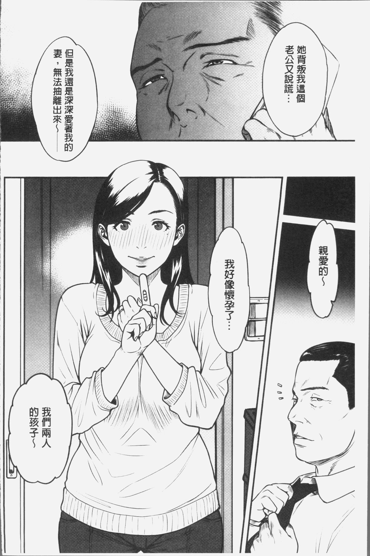 [葛籠くずかご] ツマイキ 妻のイキ顔が見たくて・・・。 [中国翻訳]