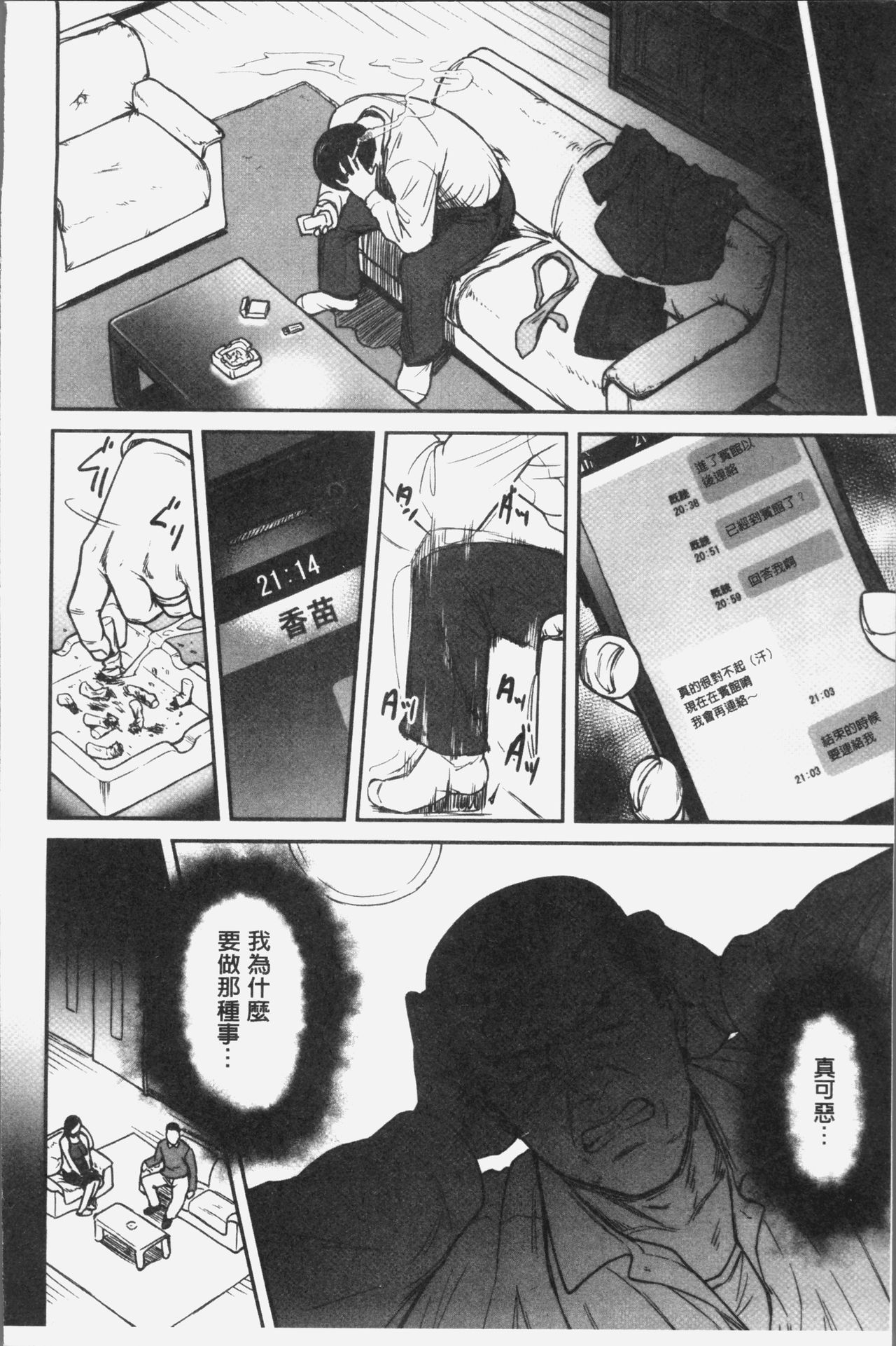 [葛籠くずかご] ツマイキ 妻のイキ顔が見たくて・・・。 [中国翻訳]