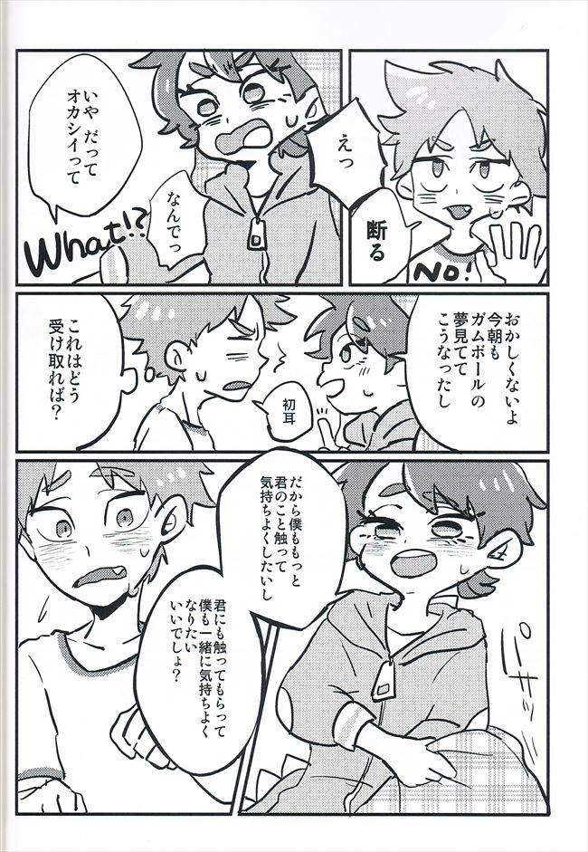 (SPARK11) [POLARIS (澪)] Grow Up (おかしなガムボール)