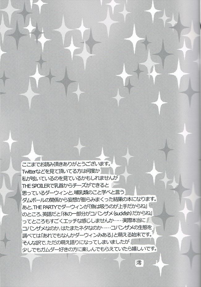 (SPARK11) [POLARIS (澪)] Grow Up (おかしなガムボール)