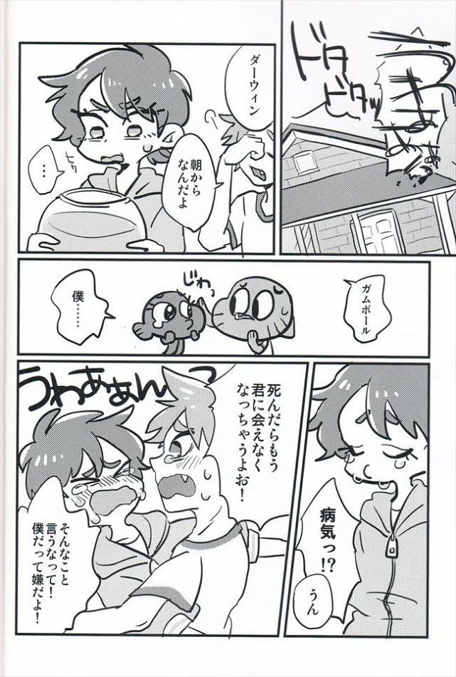 (SPARK11) [POLARIS (澪)] Grow Up (おかしなガムボール)