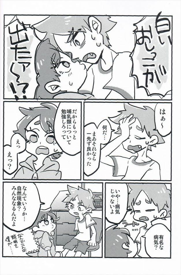 (SPARK11) [POLARIS (澪)] Grow Up (おかしなガムボール)