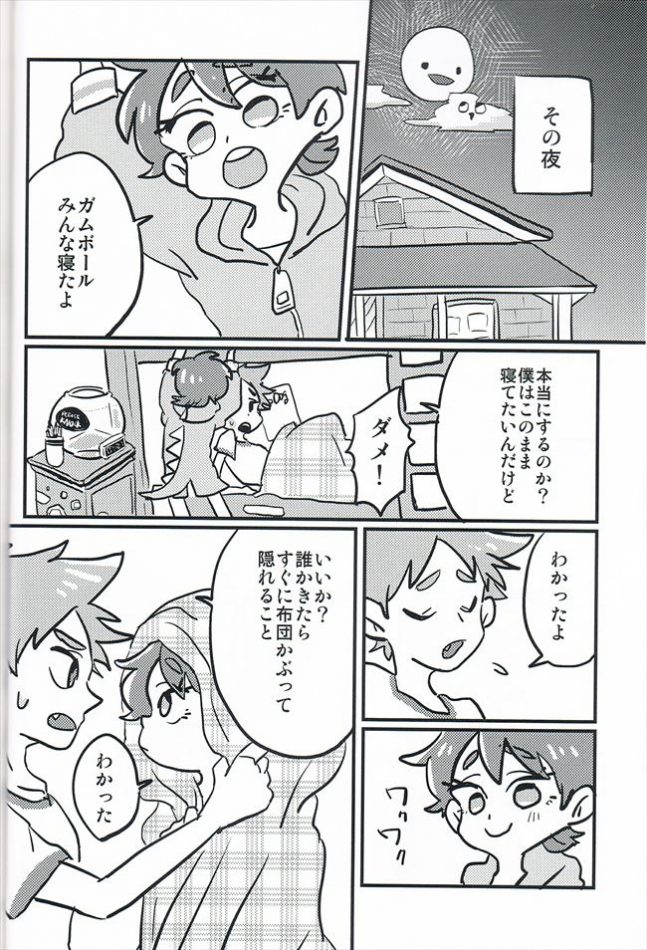 (SPARK11) [POLARIS (澪)] Grow Up (おかしなガムボール)