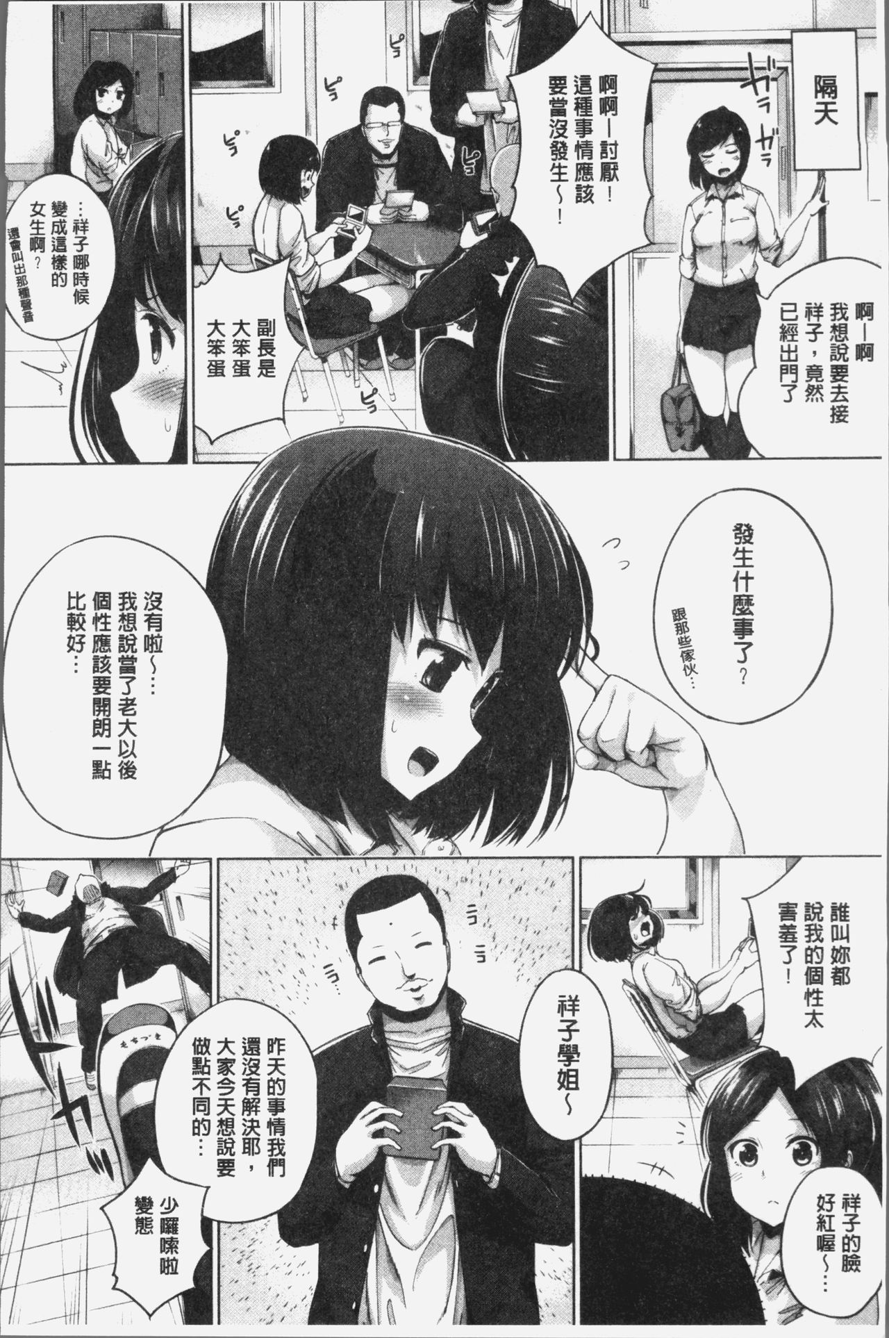 [小桜クマネコ] 小生意気な下半身 [中国翻訳]