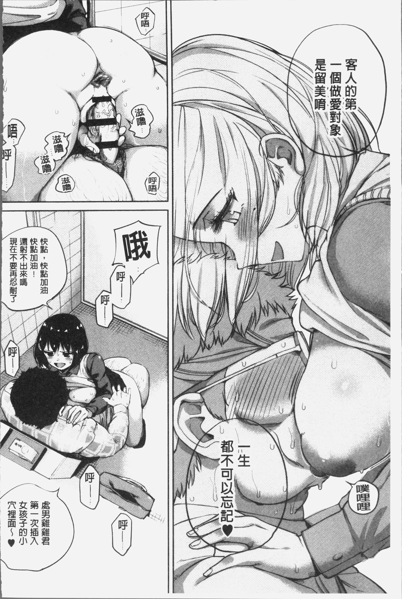 [小桜クマネコ] 小生意気な下半身 [中国翻訳]