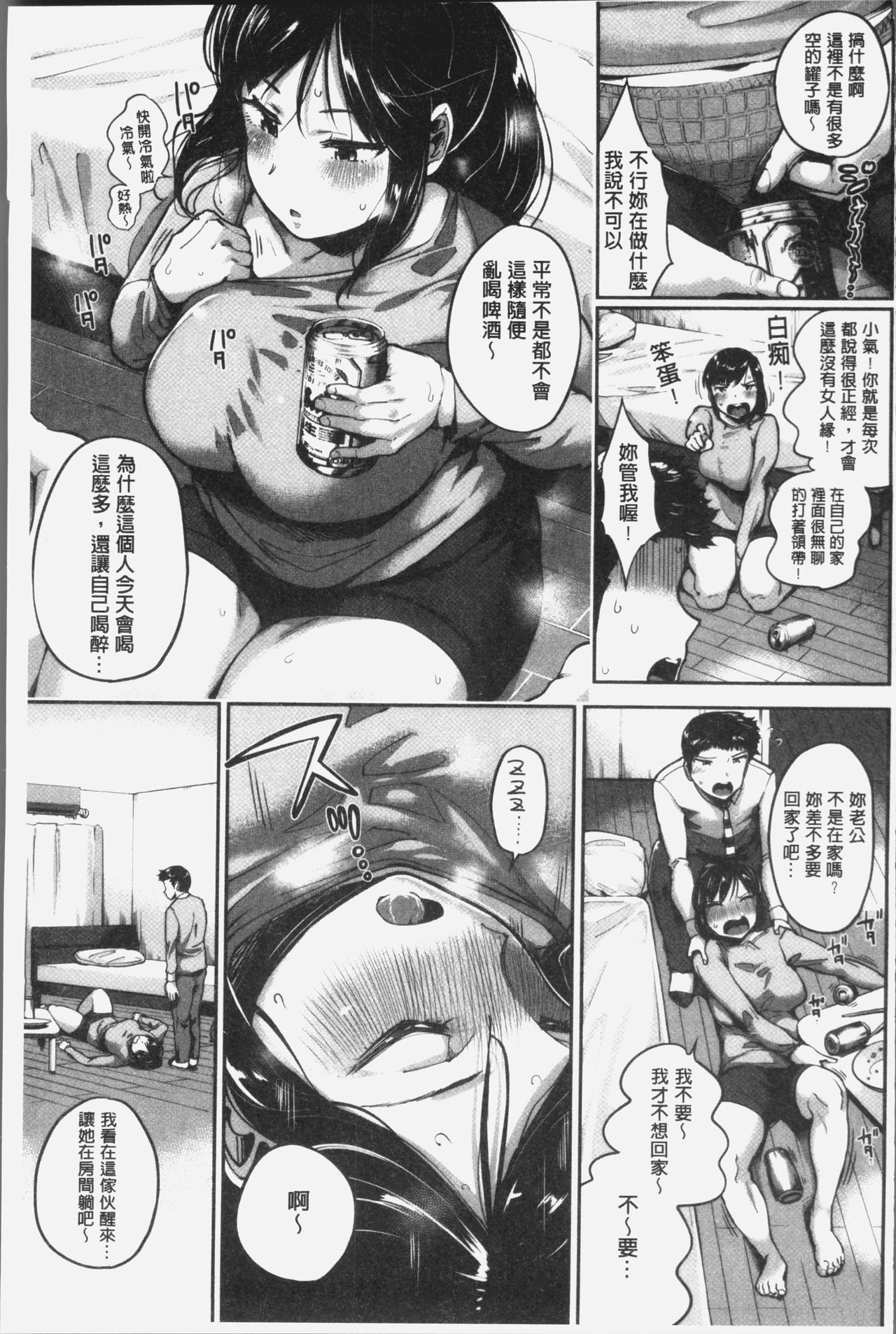 [小桜クマネコ] 小生意気な下半身 [中国翻訳]