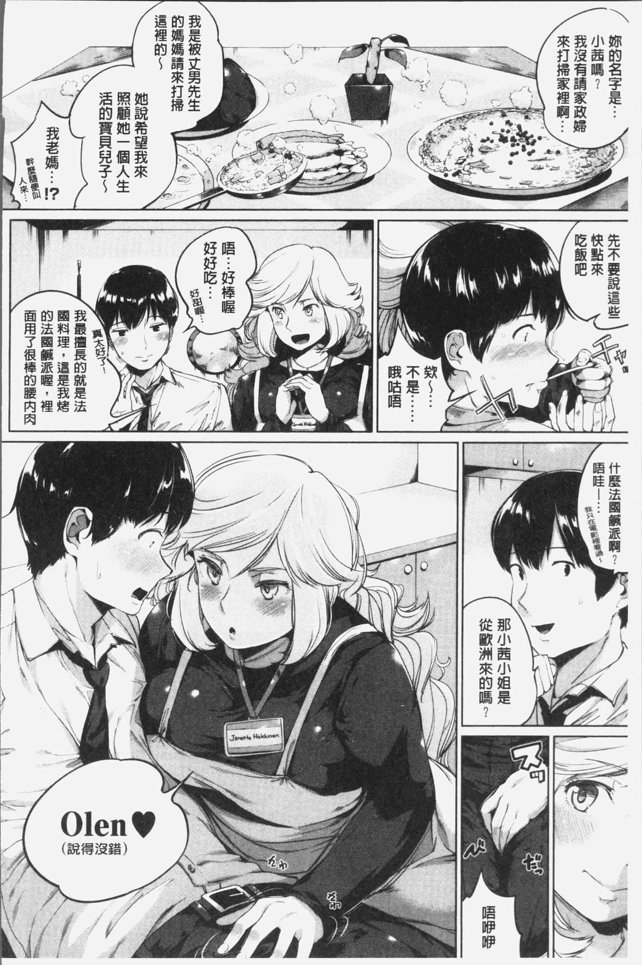 [小桜クマネコ] 小生意気な下半身 [中国翻訳]