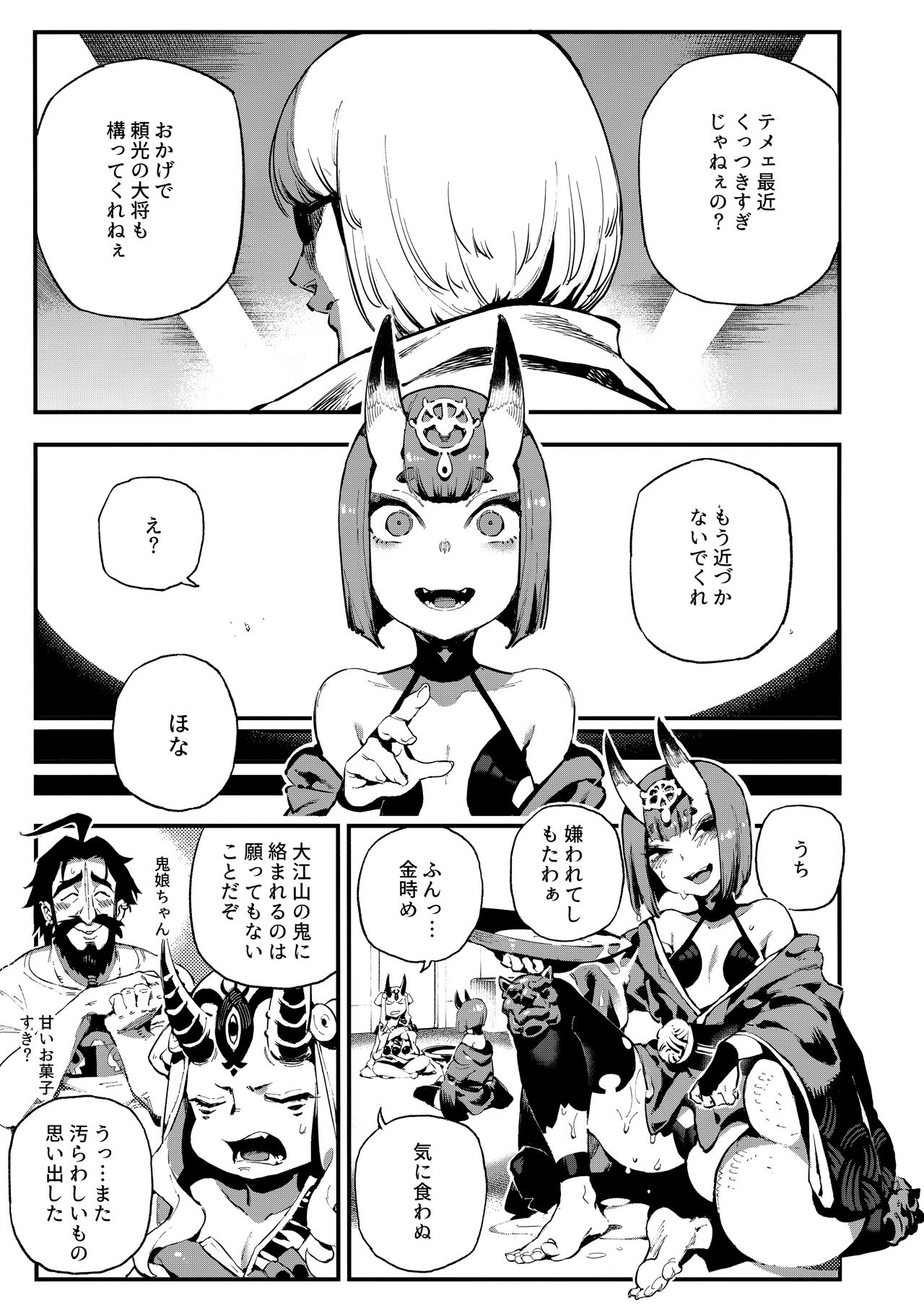 (C94) [熊掌社 (俺正讀)] カルデアマニア・酒呑童子 (Fate/Grand Order)