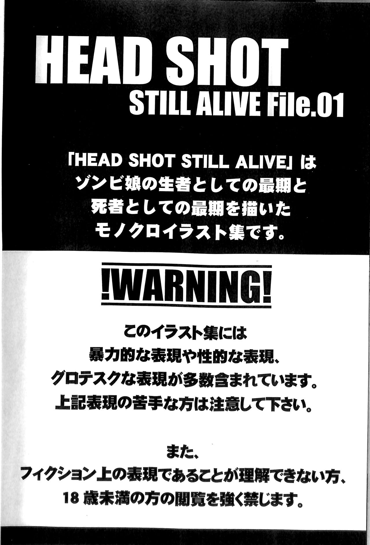 (コミティア120) [U.M.E.Project (ukyo_rst)] HEAD SHOT STILL ALIVE File.01 [中国翻訳]