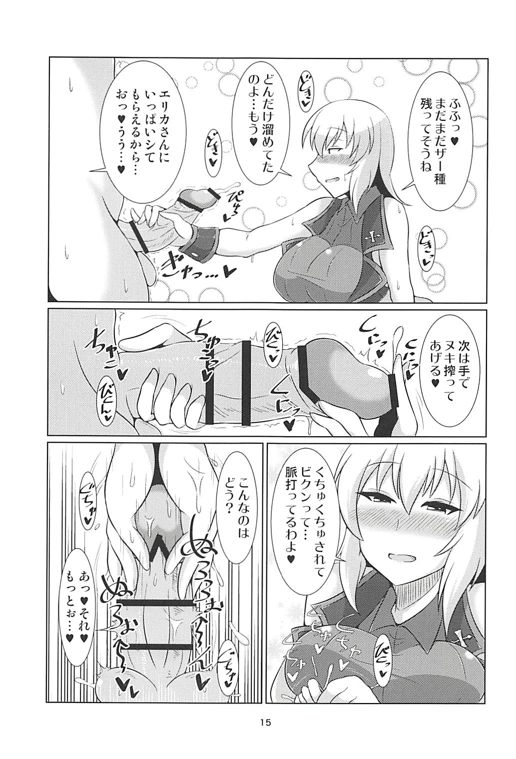 (C94) [エリンギウムB1 (セキタク)] いつみでれ (ガールズ&パンツァー)