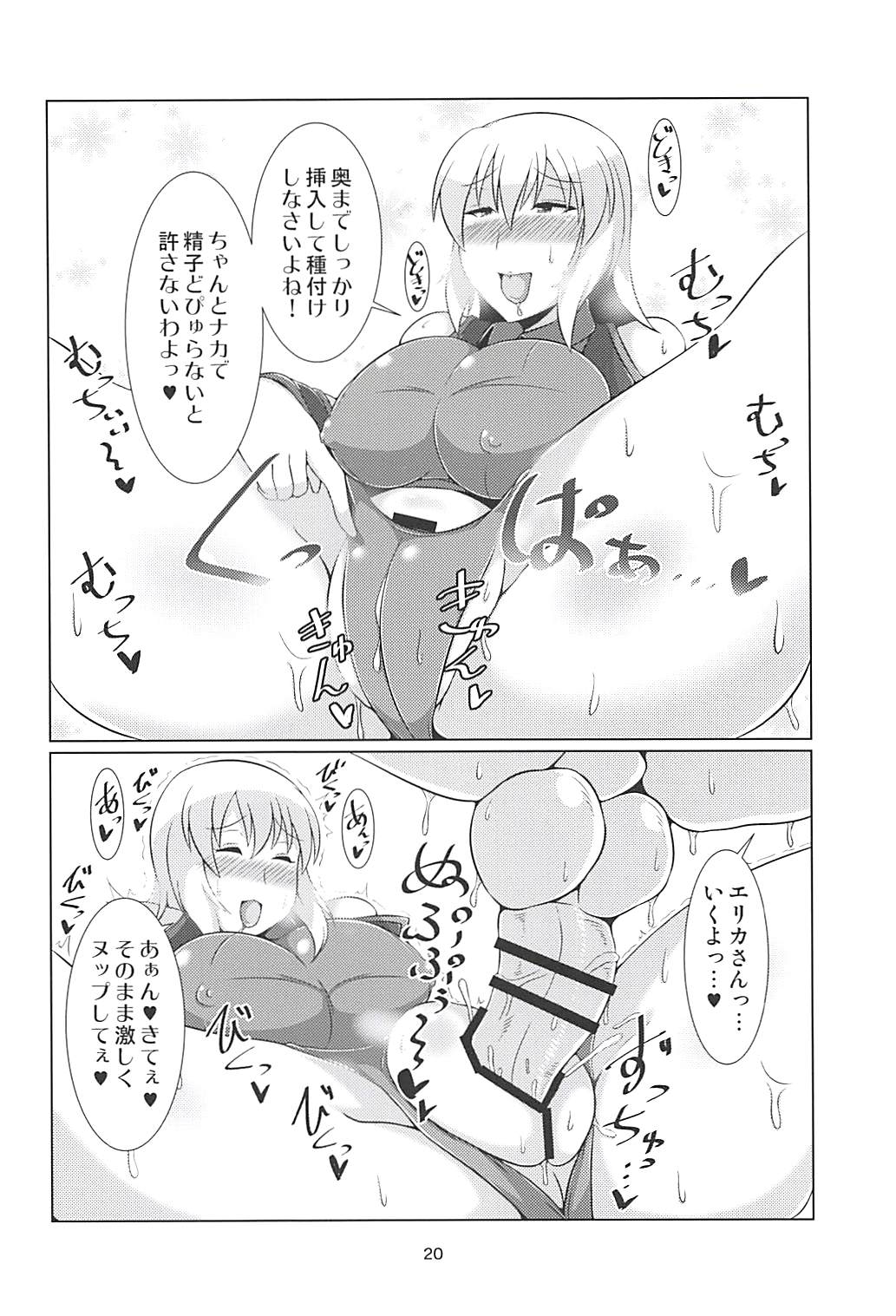 (C94) [エリンギウムB1 (セキタク)] いつみでれ (ガールズ&パンツァー)