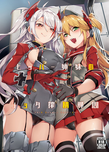 [塩ちょこ (ナハ78)] ヒッパー姉妹のショタ搾精尋問 (アズールレーン) [DL版]