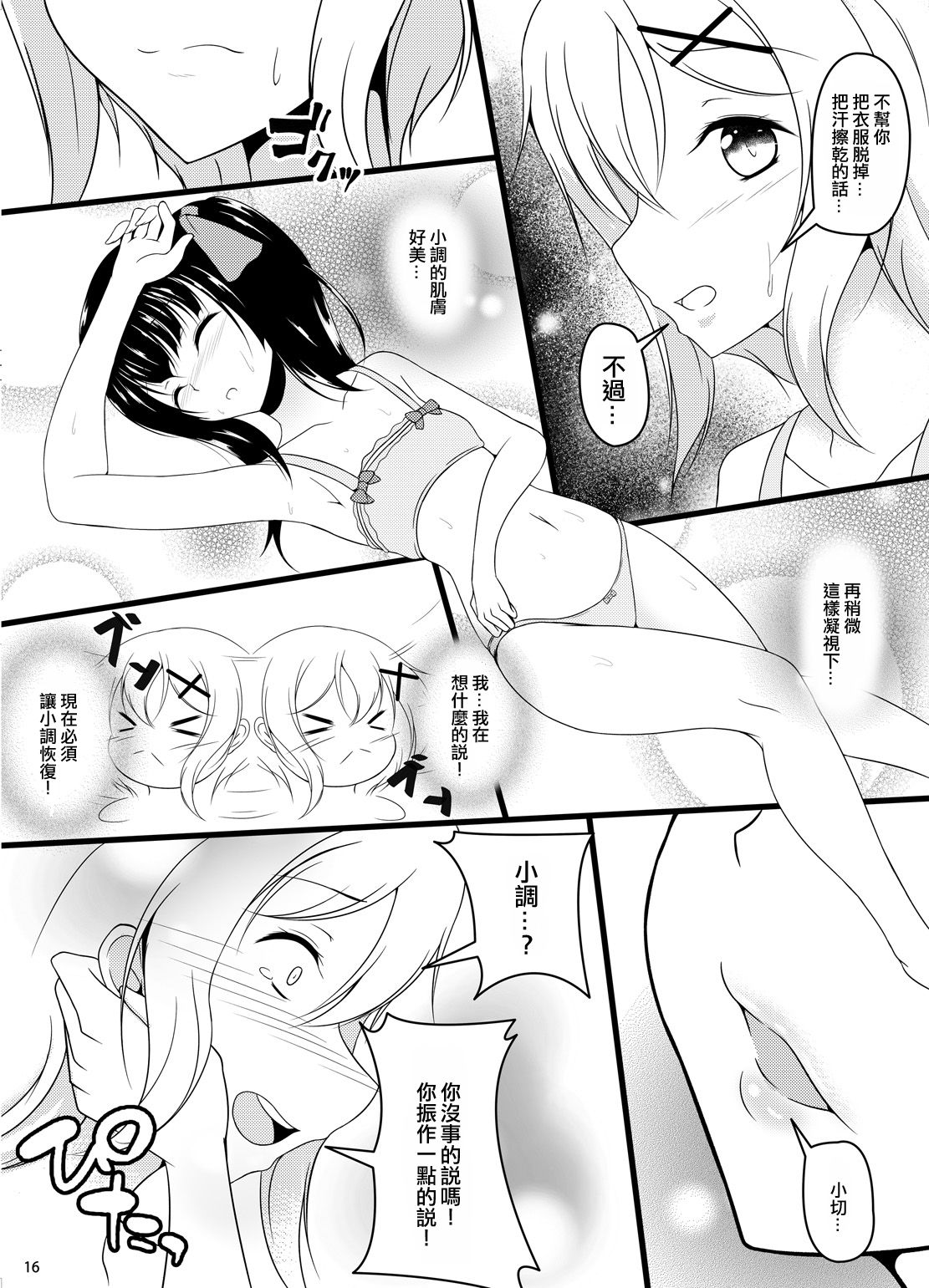 (C94) [虎猫亭 (アイモ)] X (戦姫絶唱シンフォギア) [中国翻訳]