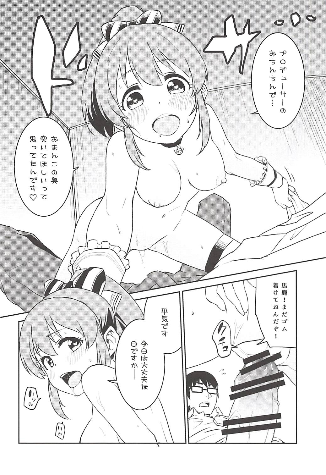 (C94) [蒼海☆フッ素 (ふみぅ)] ユッコとサマーナイトカーニバル (アイドルマスター シンデレラガールズ)