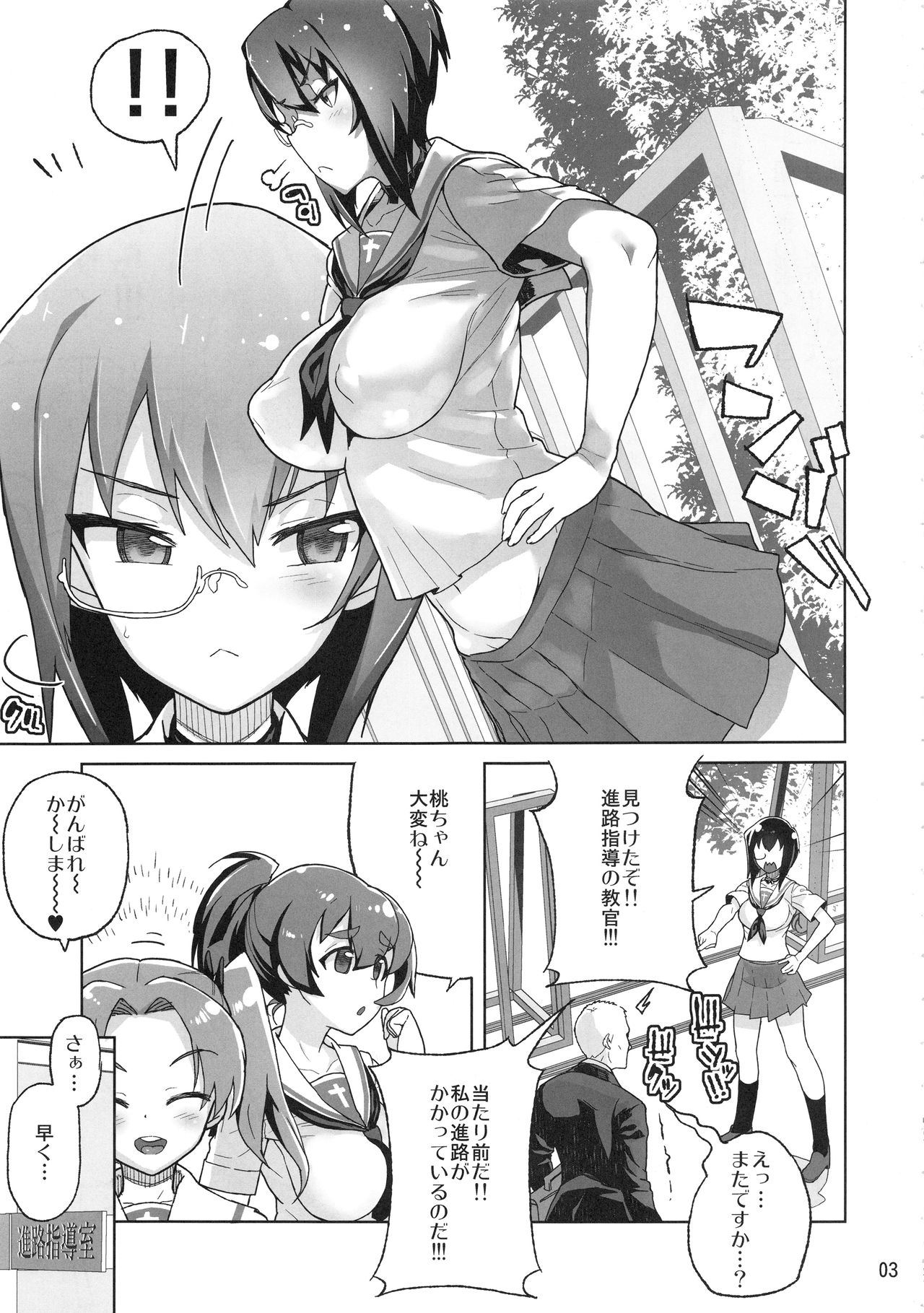 (C94) [くろほんやさん (山下クロヲ)] 砲手としてはクソザコだけど、チン砲の扱いだけはとってもじょうずな桃ちゃん♥ (ガールズ&パンツァー)