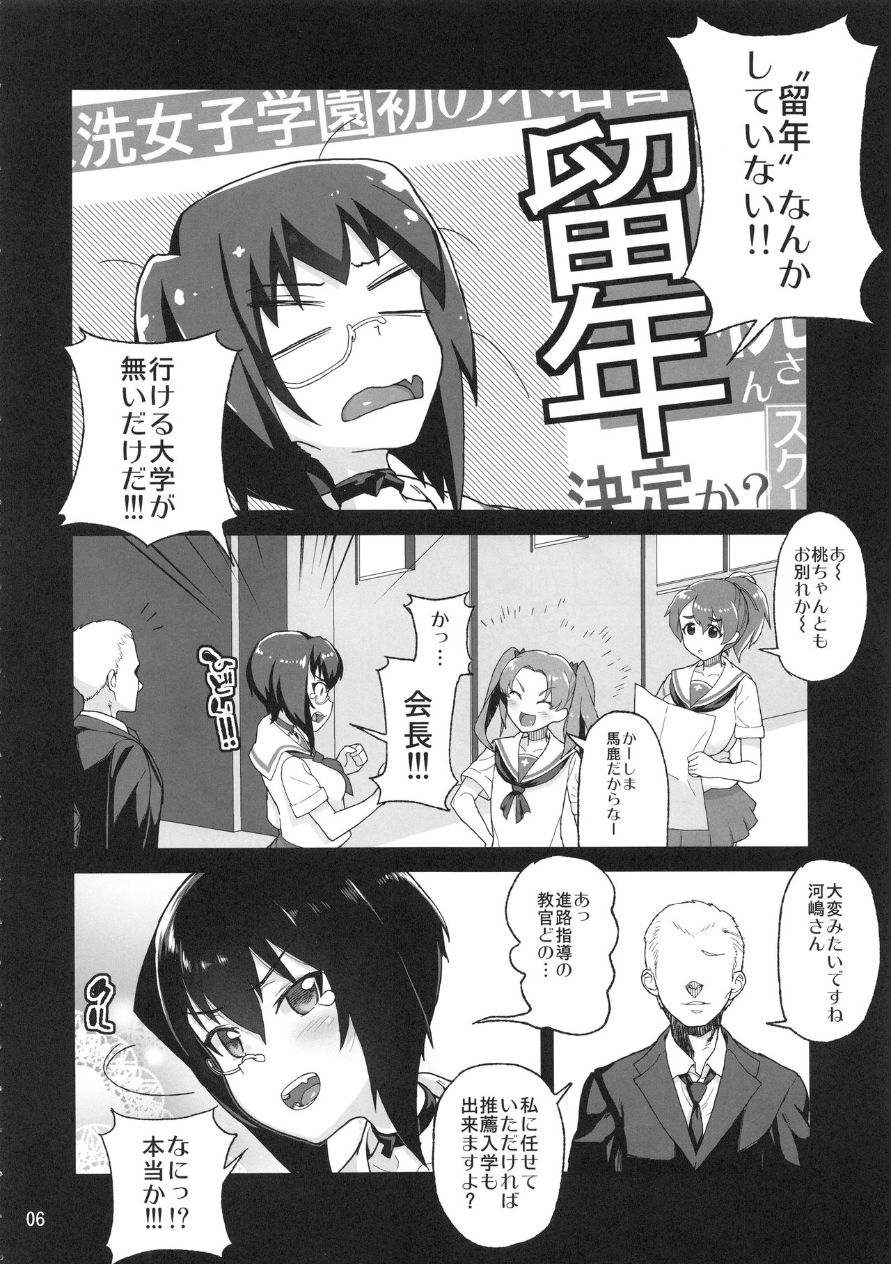(C94) [くろほんやさん (山下クロヲ)] 砲手としてはクソザコだけど、チン砲の扱いだけはとってもじょうずな桃ちゃん♥ (ガールズ&パンツァー)