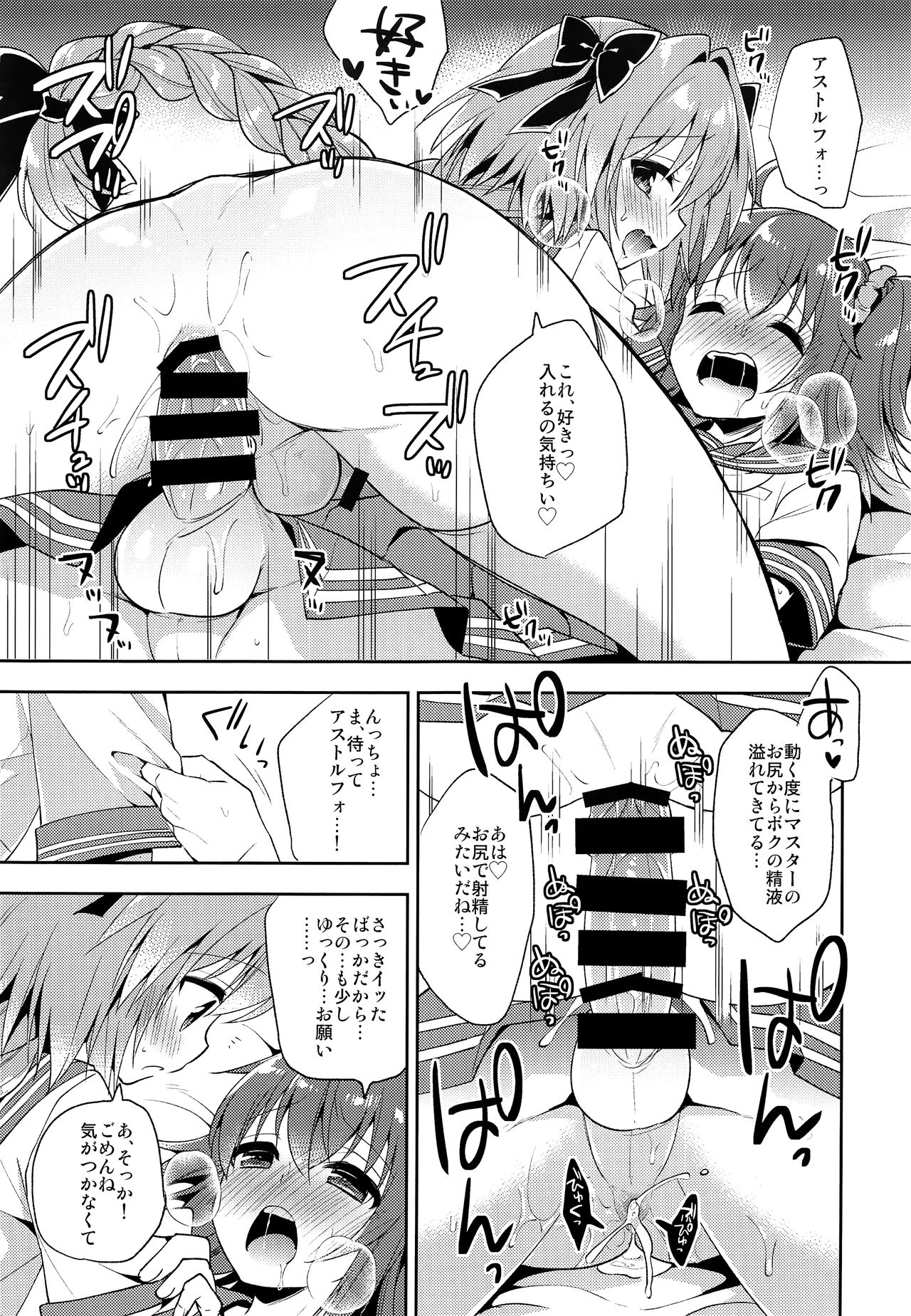 (C93) [アールカフィ (あいち志保)] ボクのマスターは男の娘 (Fate/Grand Order)