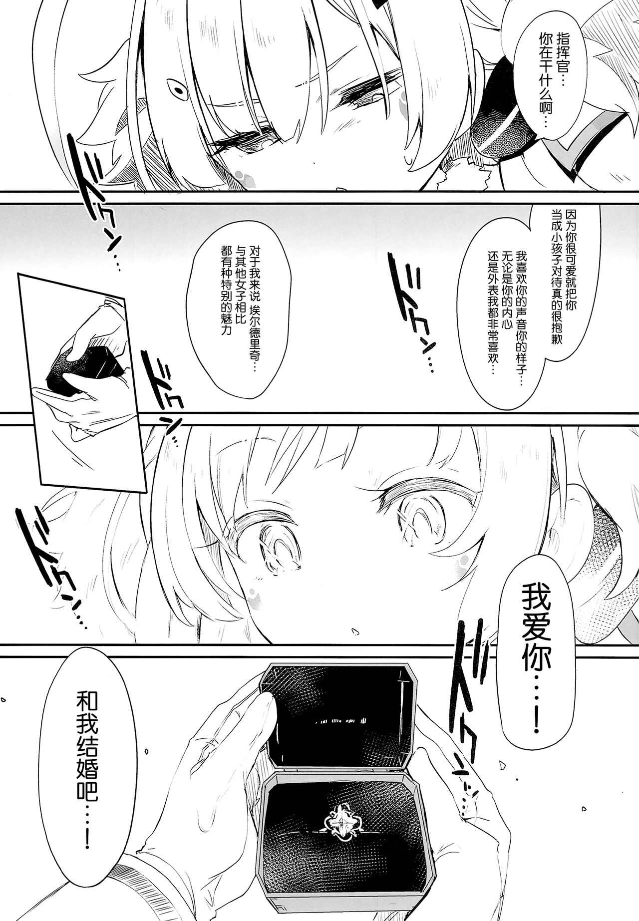 (C94) [毛玉牛乳 (玉之けだま)] えるどマリッジ (アズールレーン) [中国翻訳]