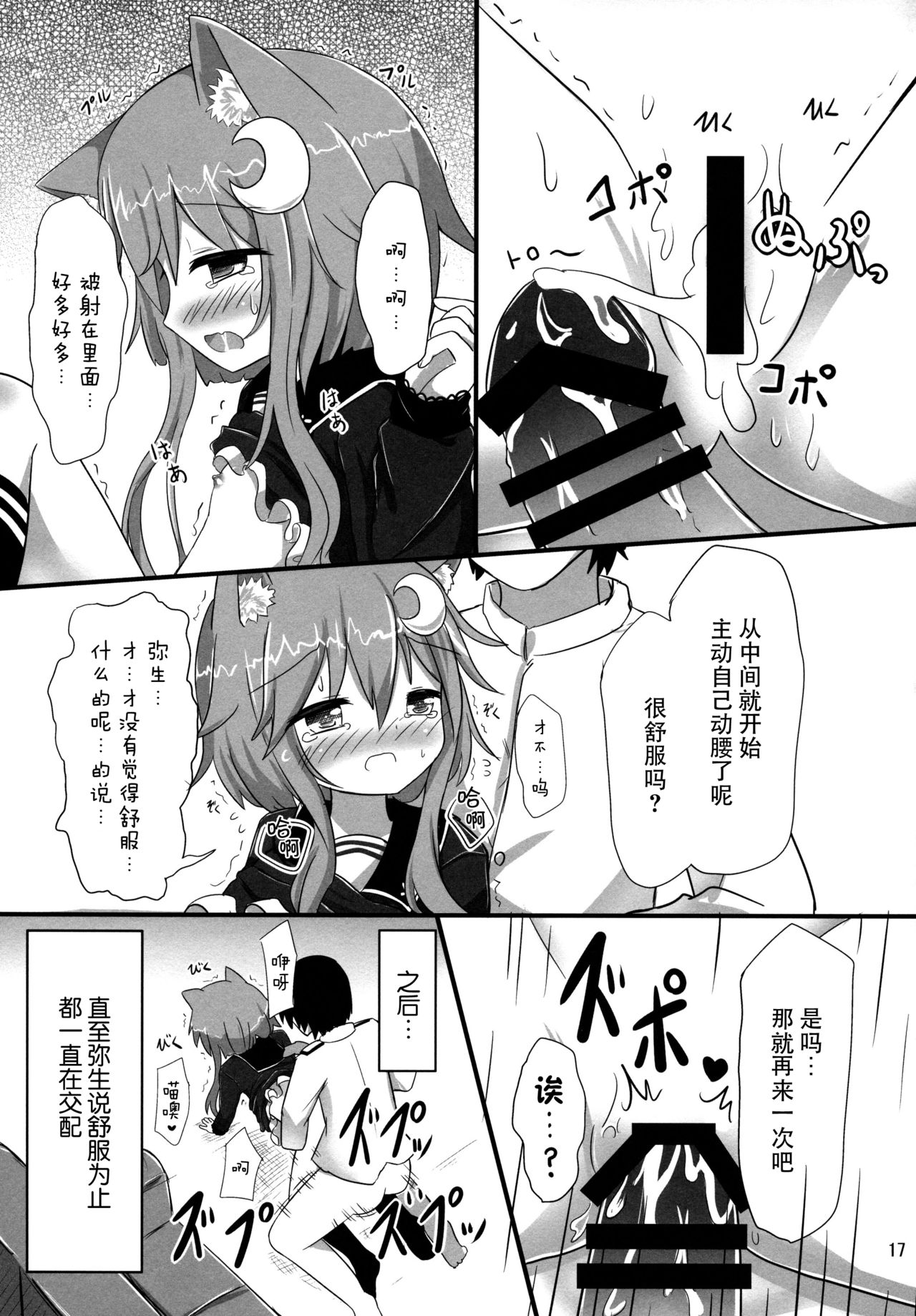 (砲雷撃戦! よーい! 二十九戦目) [すずめねすと (雨美すずめ)] 弥生とニャンコなかたち (艦隊これくしょん -艦これ-) [中国翻訳]