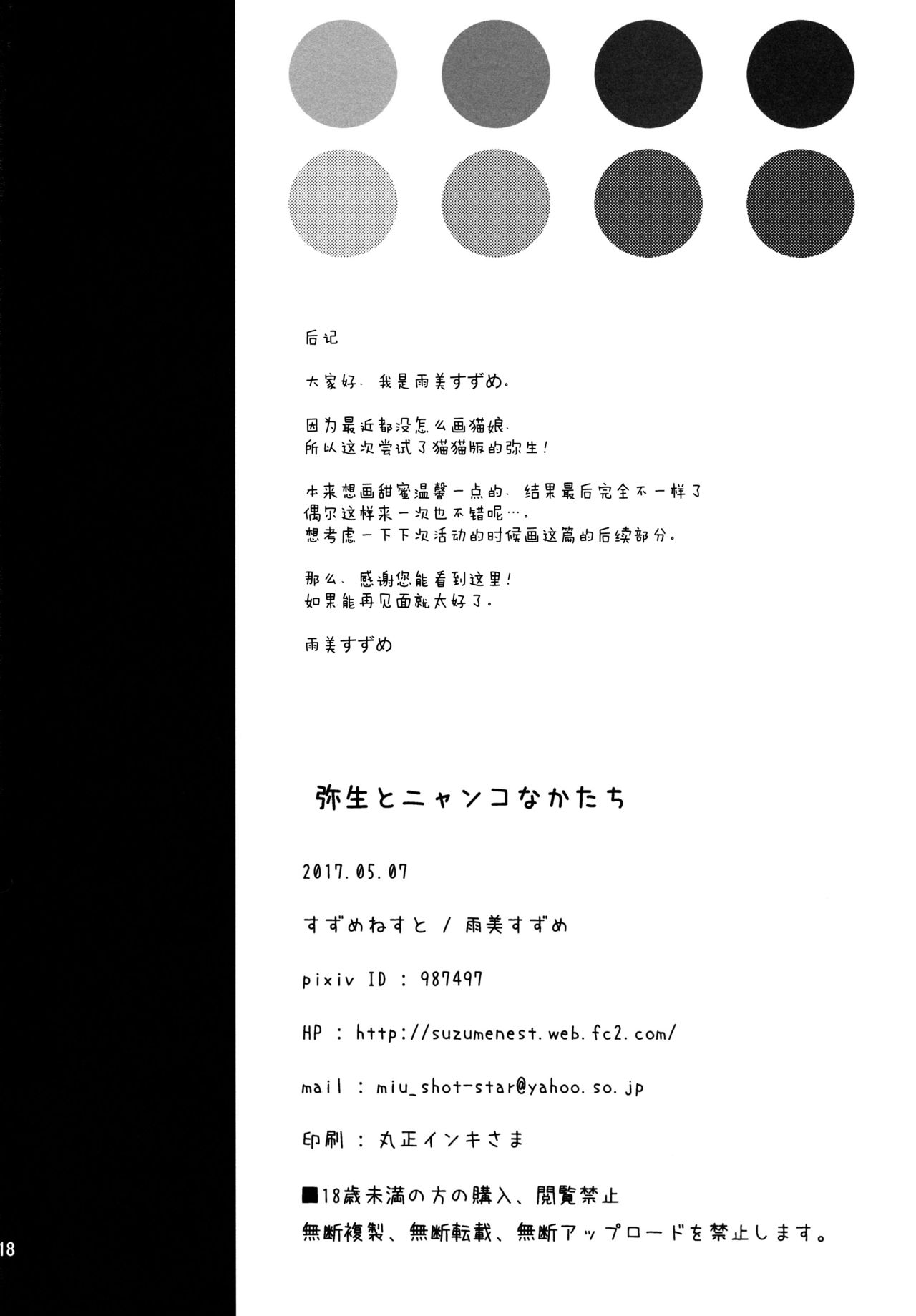 (砲雷撃戦! よーい! 二十九戦目) [すずめねすと (雨美すずめ)] 弥生とニャンコなかたち (艦隊これくしょん -艦これ-) [中国翻訳]
