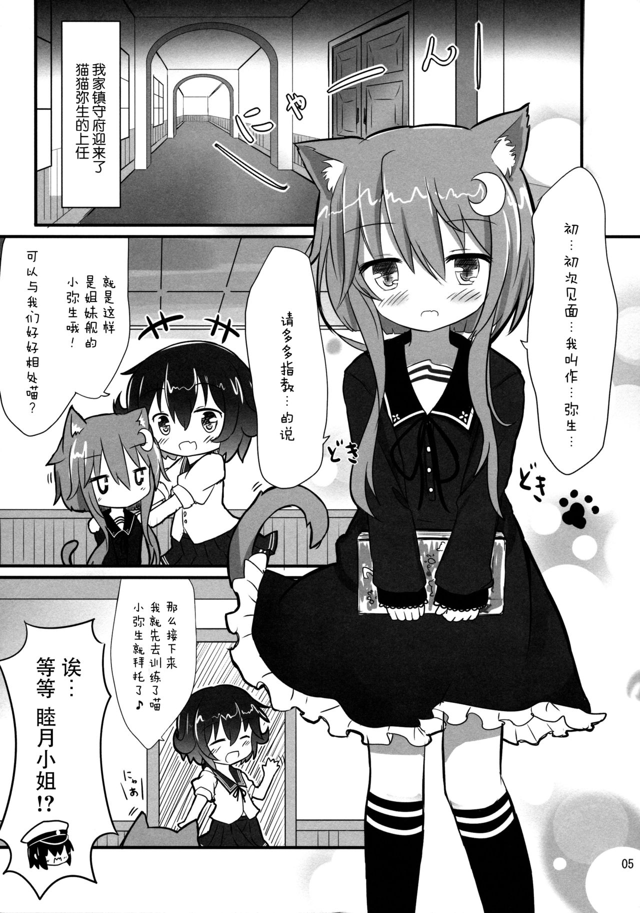 (砲雷撃戦! よーい! 二十九戦目) [すずめねすと (雨美すずめ)] 弥生とニャンコなかたち (艦隊これくしょん -艦これ-) [中国翻訳]