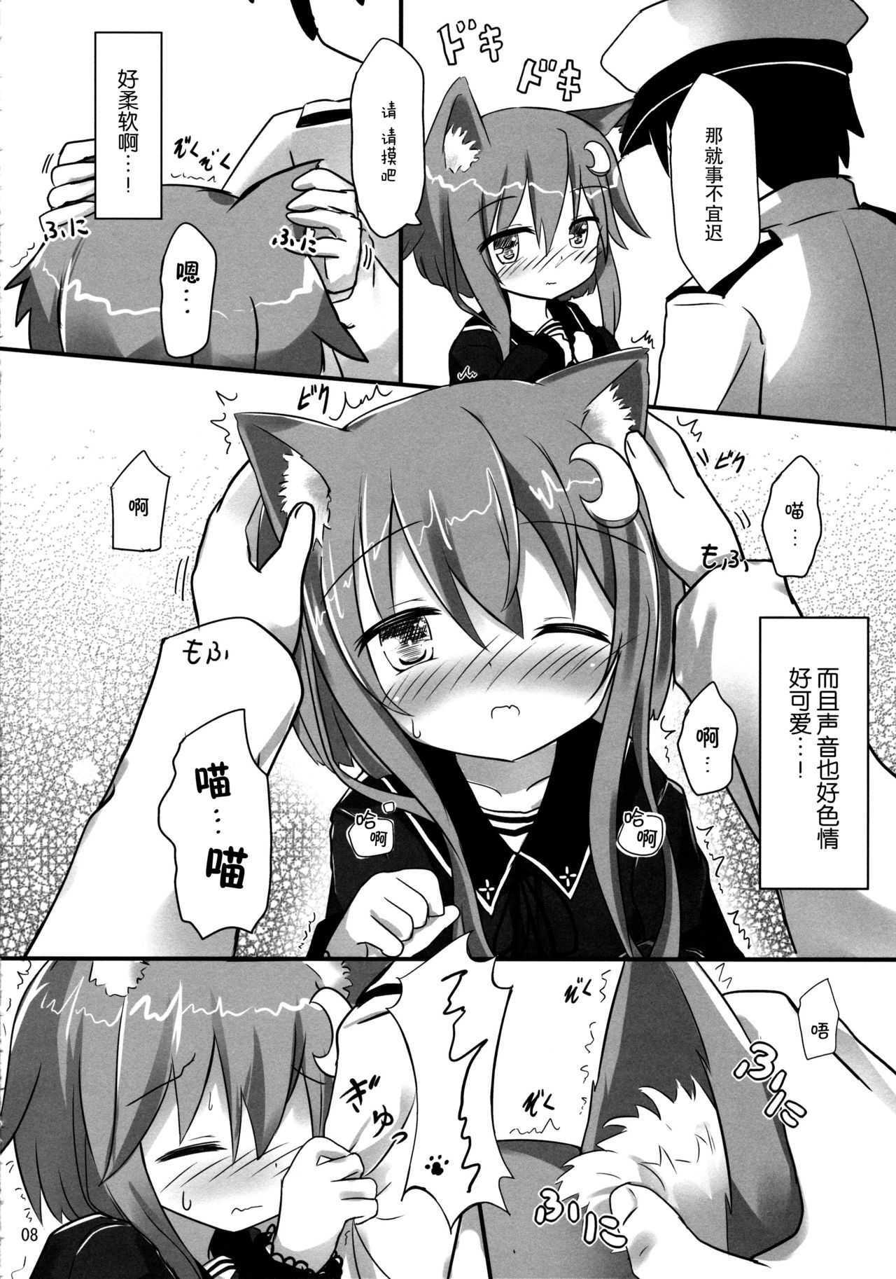 (砲雷撃戦! よーい! 二十九戦目) [すずめねすと (雨美すずめ)] 弥生とニャンコなかたち (艦隊これくしょん -艦これ-) [中国翻訳]