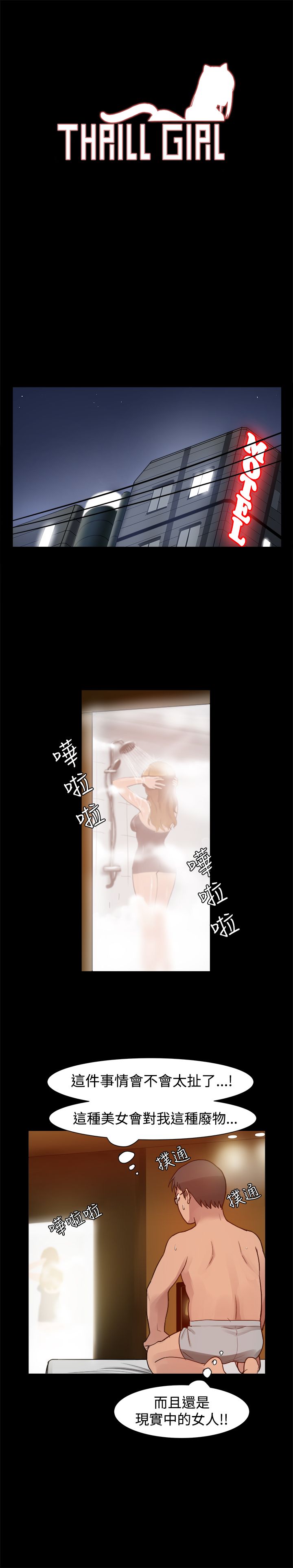 スリルガール1-13中国語中文