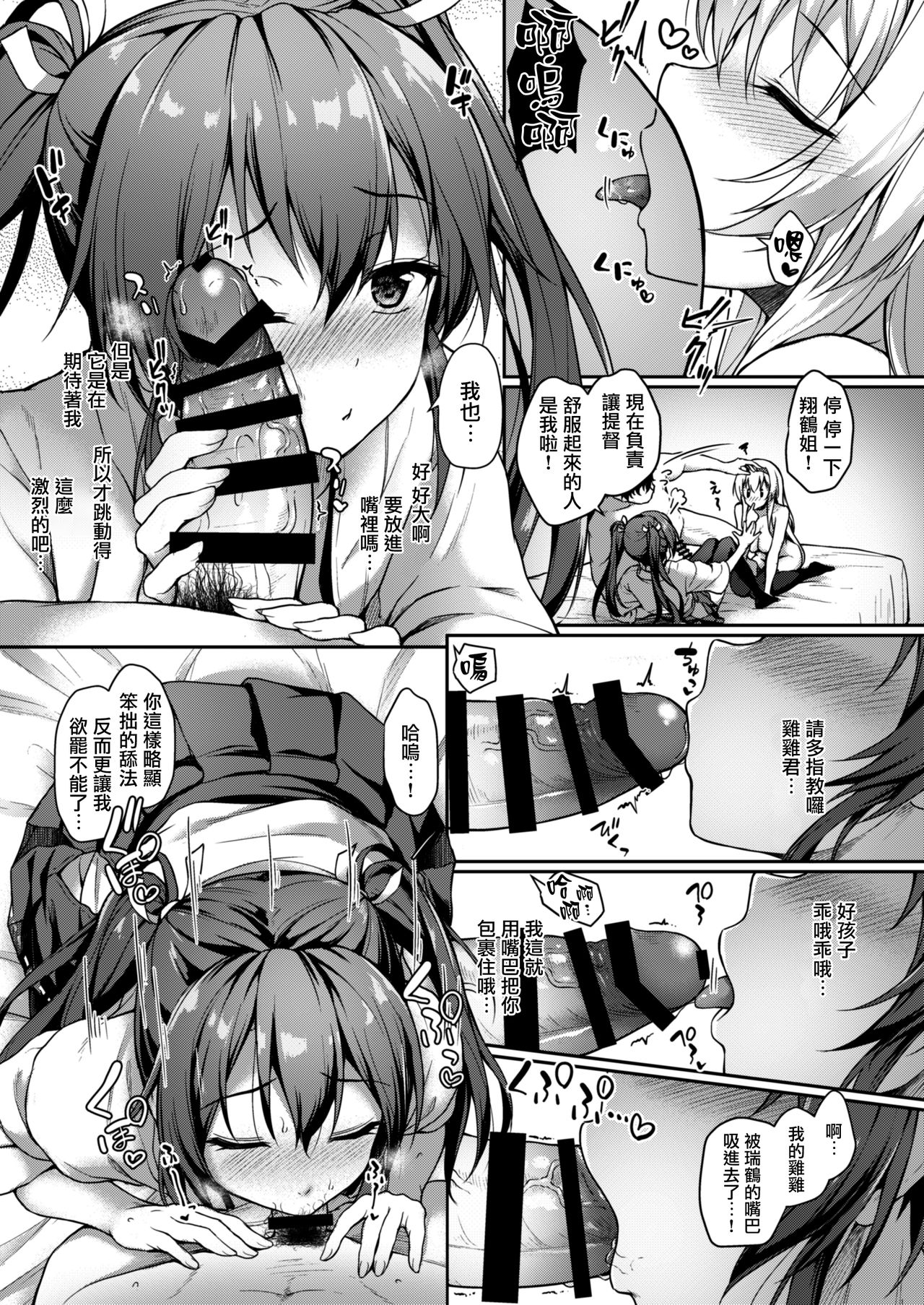 [ゆうさりつかた (淡夢)] あなたを想う夜の鶴 (艦隊これくしょん -艦これ-) [中国翻訳] [DL版]