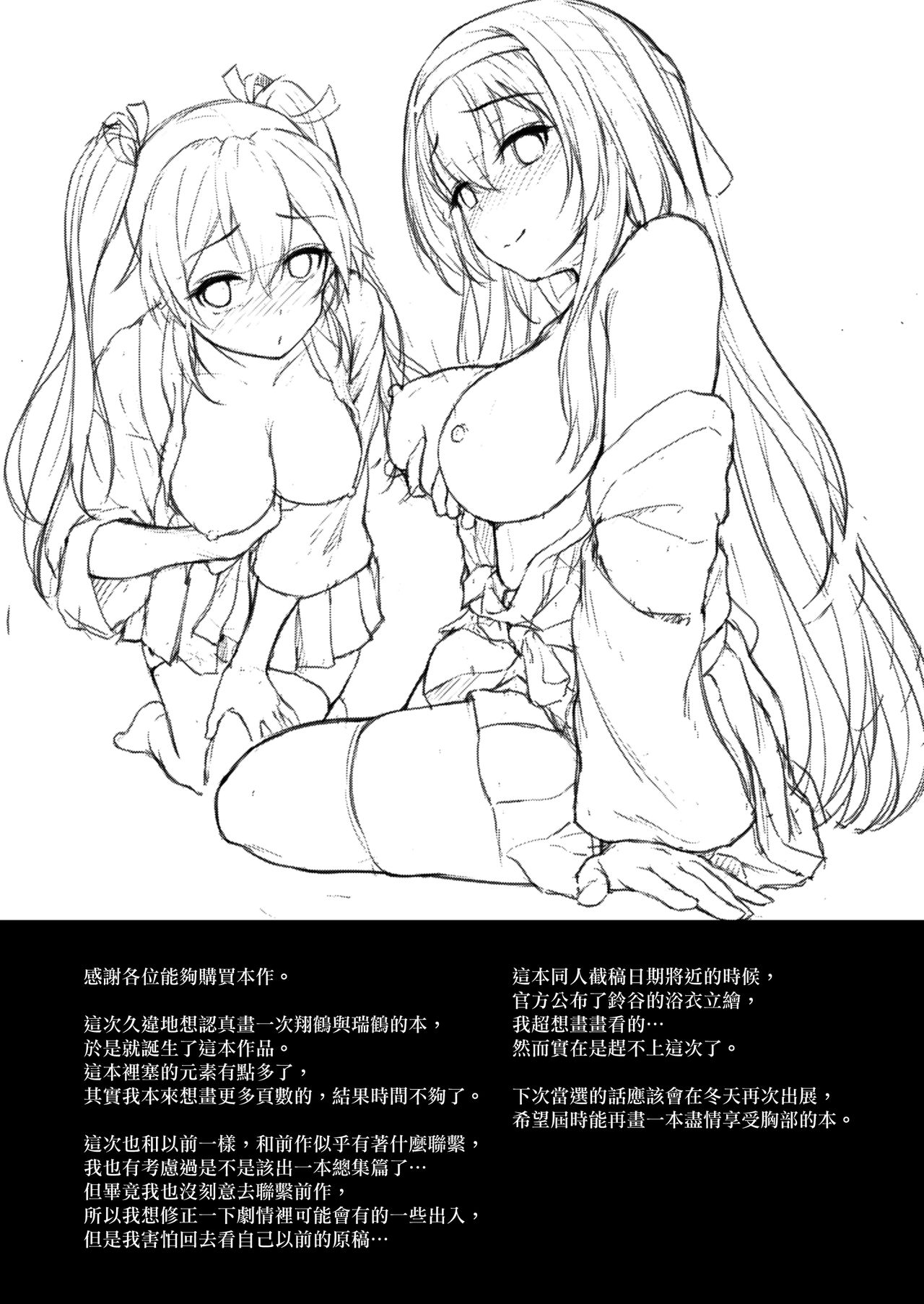 [ゆうさりつかた (淡夢)] あなたを想う夜の鶴 (艦隊これくしょん -艦これ-) [中国翻訳] [DL版]