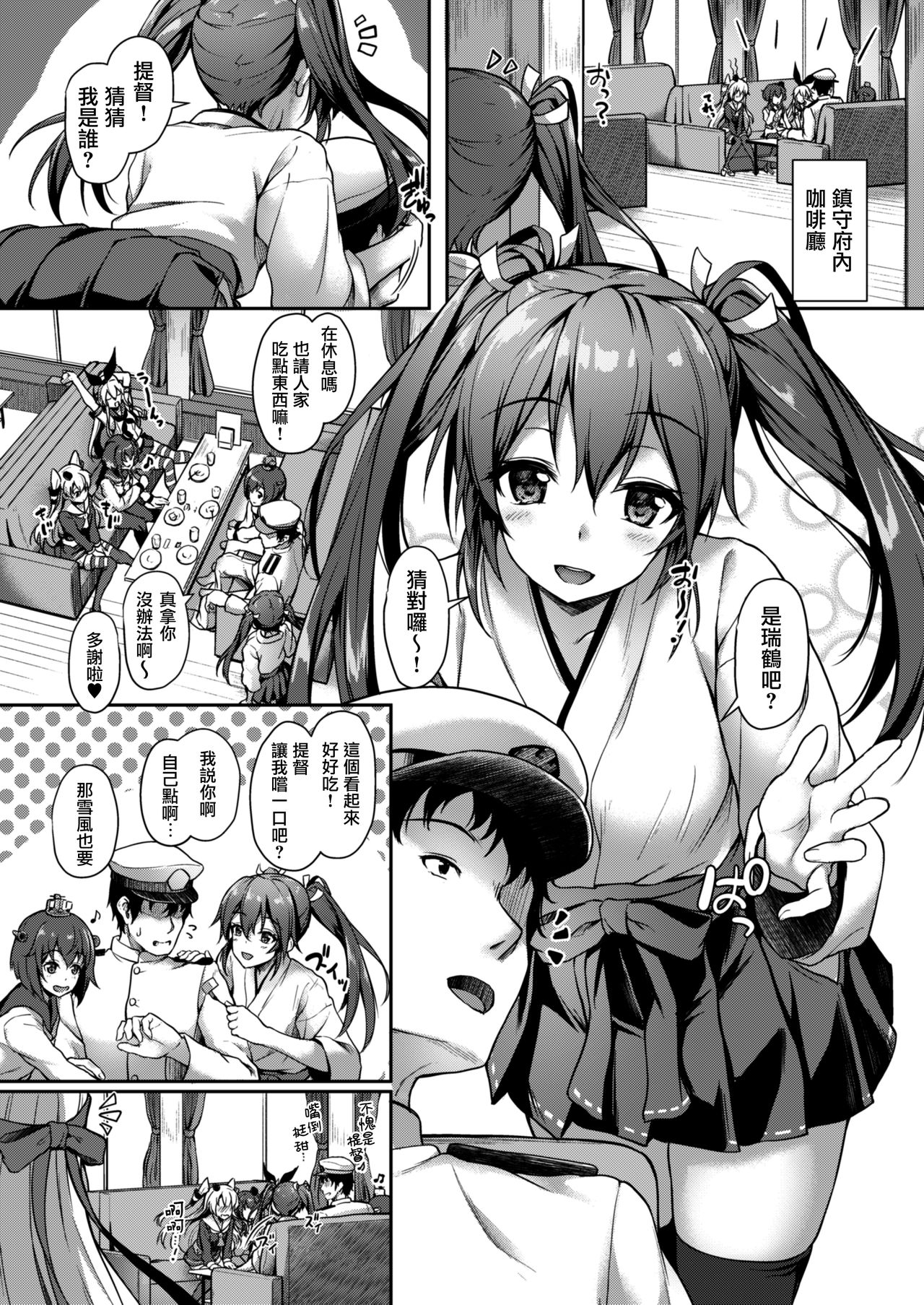 [ゆうさりつかた (淡夢)] あなたを想う夜の鶴 (艦隊これくしょん -艦これ-) [中国翻訳] [DL版]