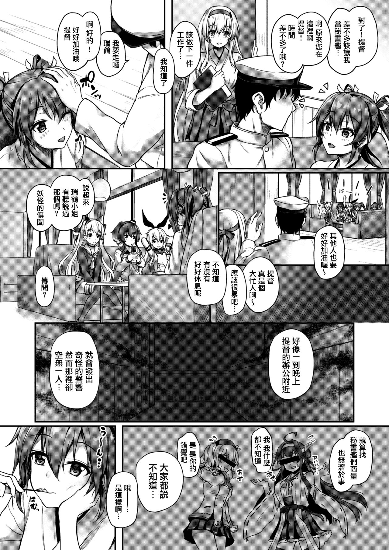 [ゆうさりつかた (淡夢)] あなたを想う夜の鶴 (艦隊これくしょん -艦これ-) [中国翻訳] [DL版]