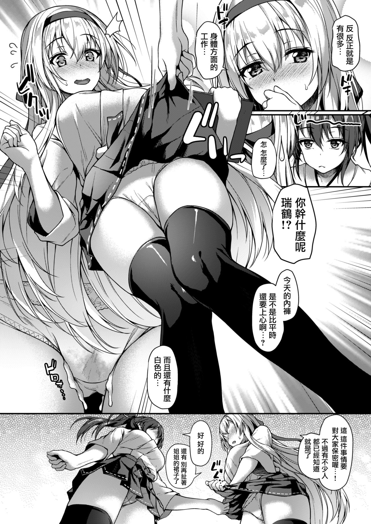 [ゆうさりつかた (淡夢)] あなたを想う夜の鶴 (艦隊これくしょん -艦これ-) [中国翻訳] [DL版]