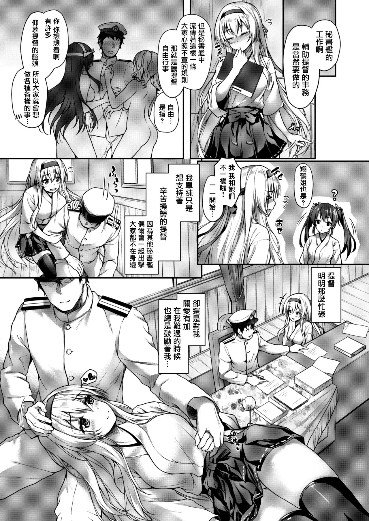 [ゆうさりつかた (淡夢)] あなたを想う夜の鶴 (艦隊これくしょん -艦これ-) [中国翻訳] [DL版]