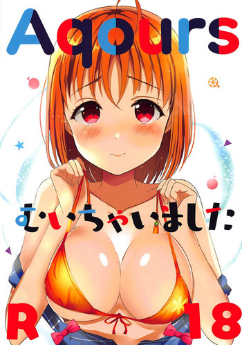 (C94) [モレリークス (モレ)] Aqoursむいちゃいました (ラブライブ! サンシャイン!!)