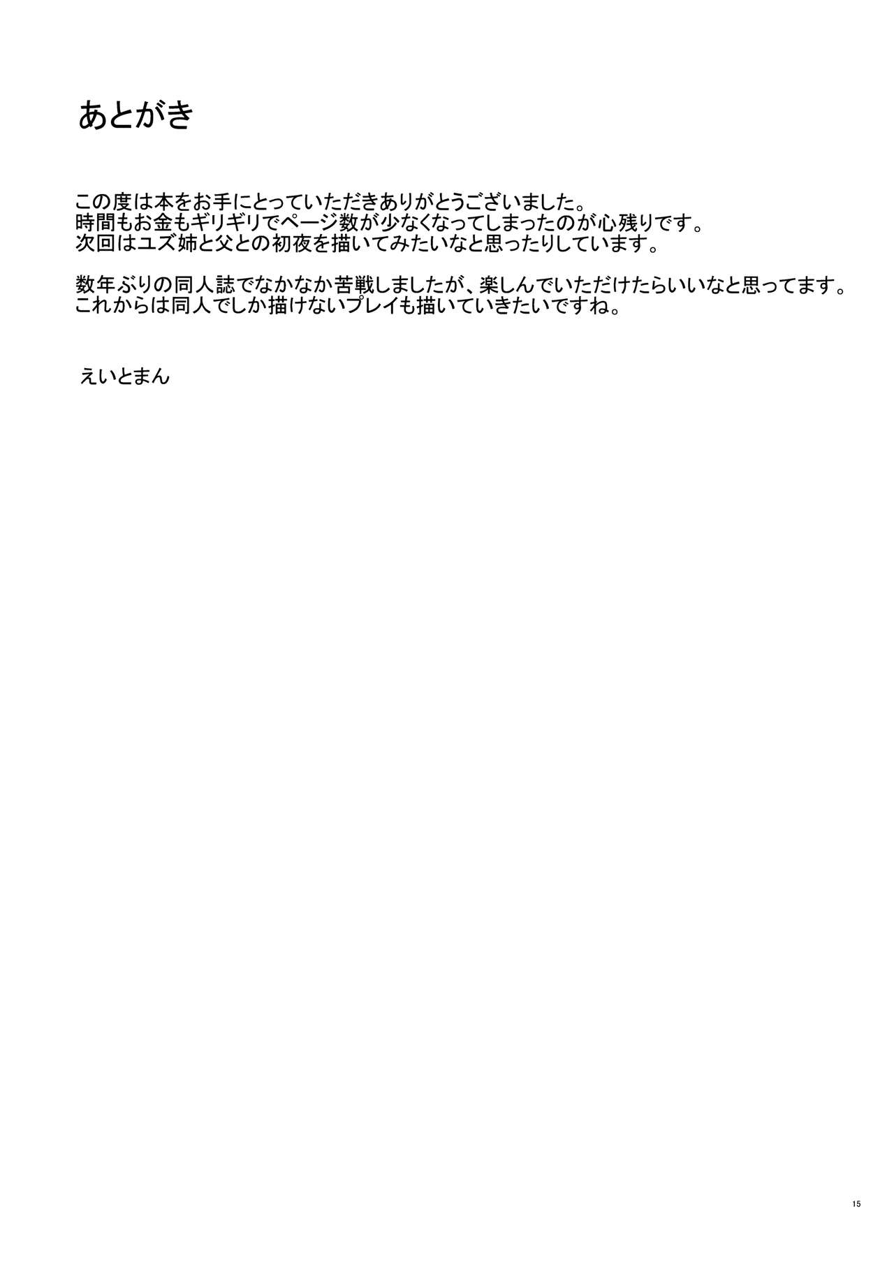 (C94) [ハチミン (えいとまん)] ゆずねえ