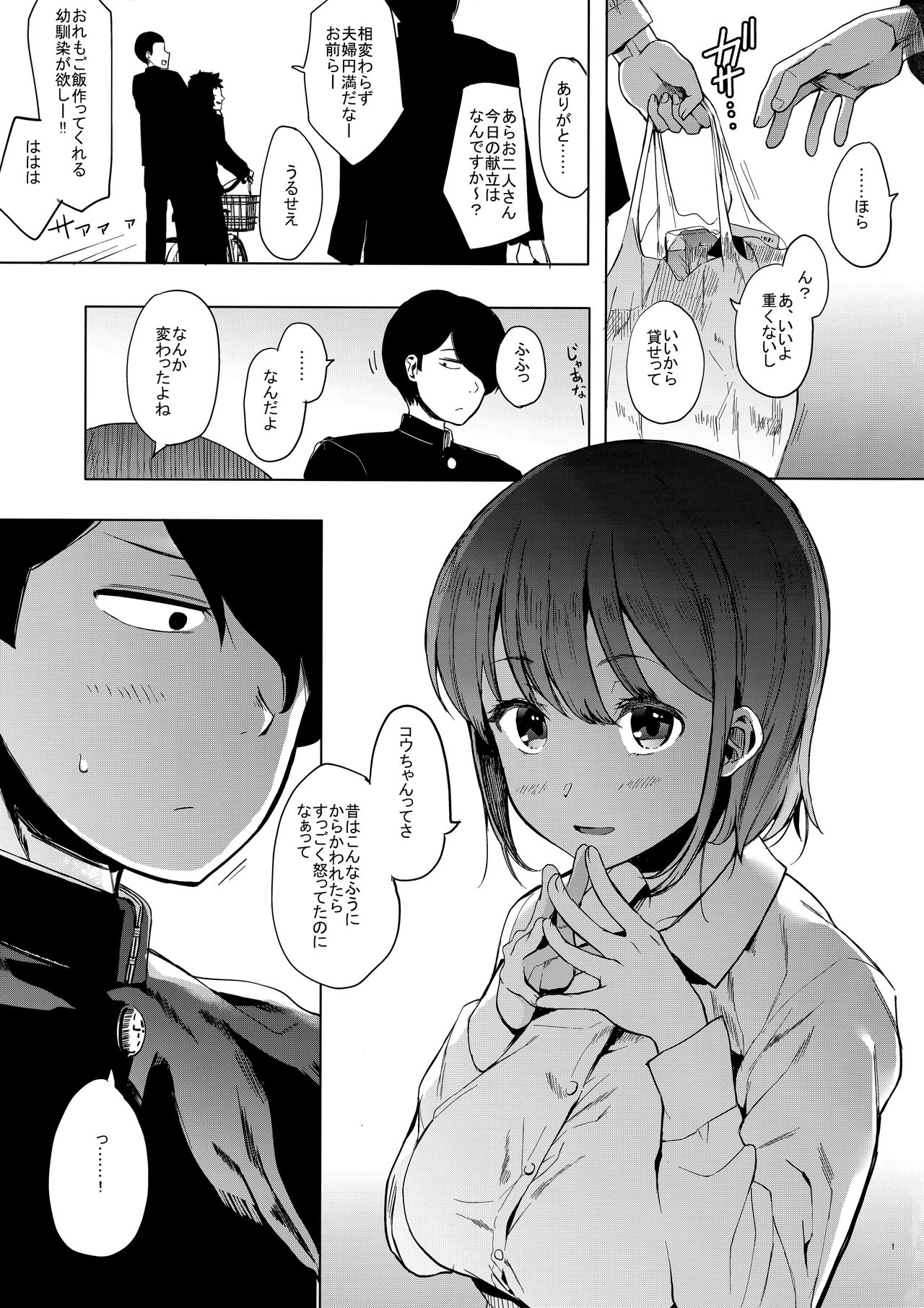 (C94) [ハチミン (えいとまん)] ゆずねえ