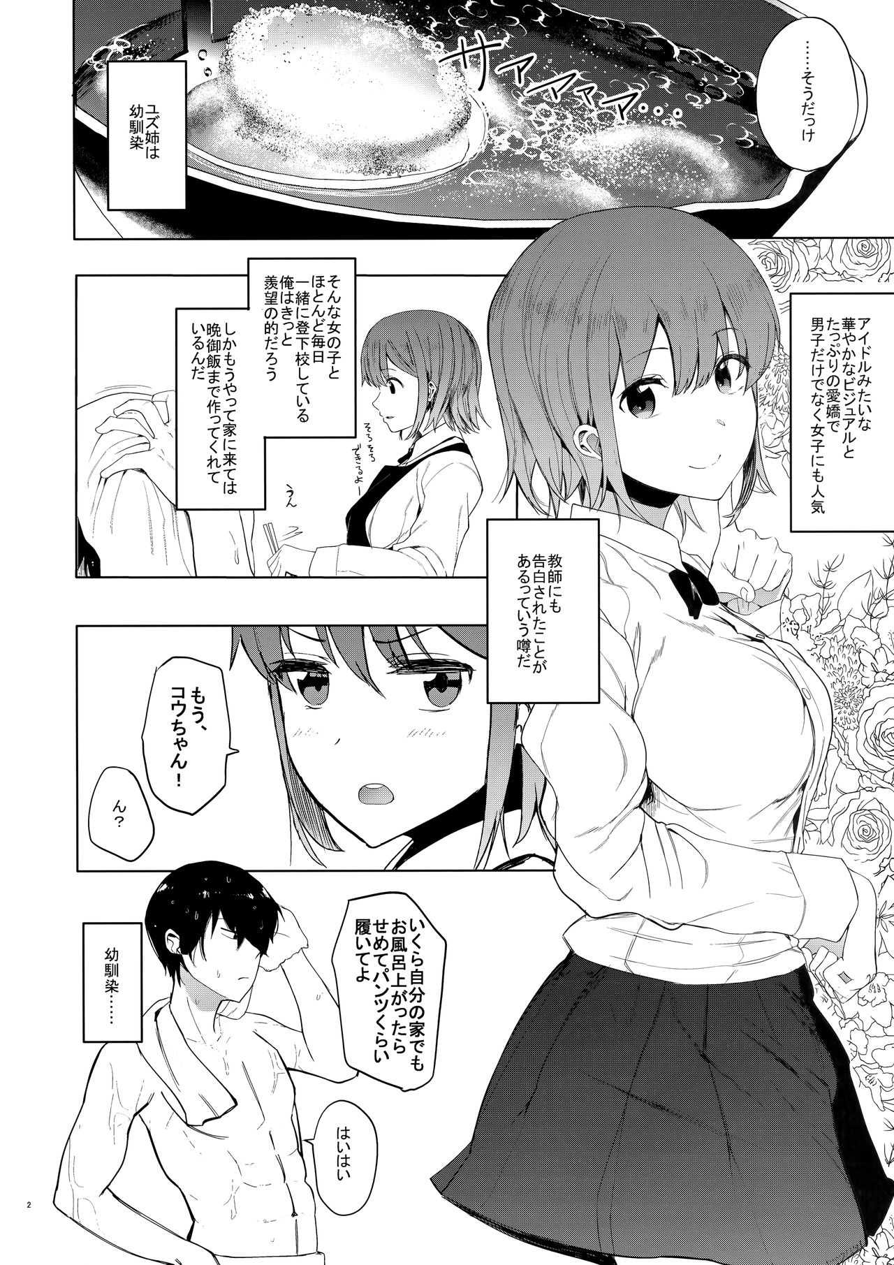 (C94) [ハチミン (えいとまん)] ゆずねえ