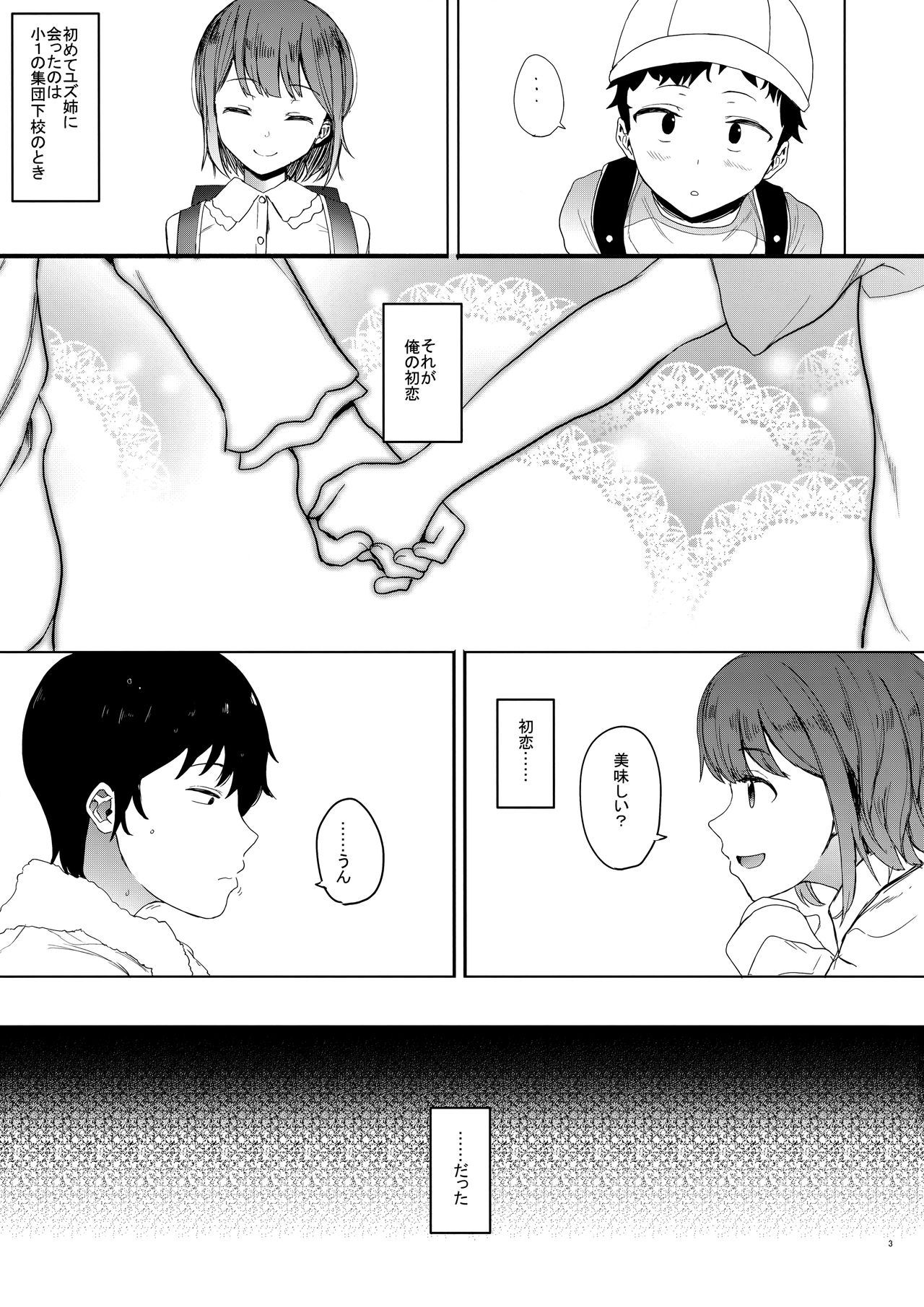 (C94) [ハチミン (えいとまん)] ゆずねえ