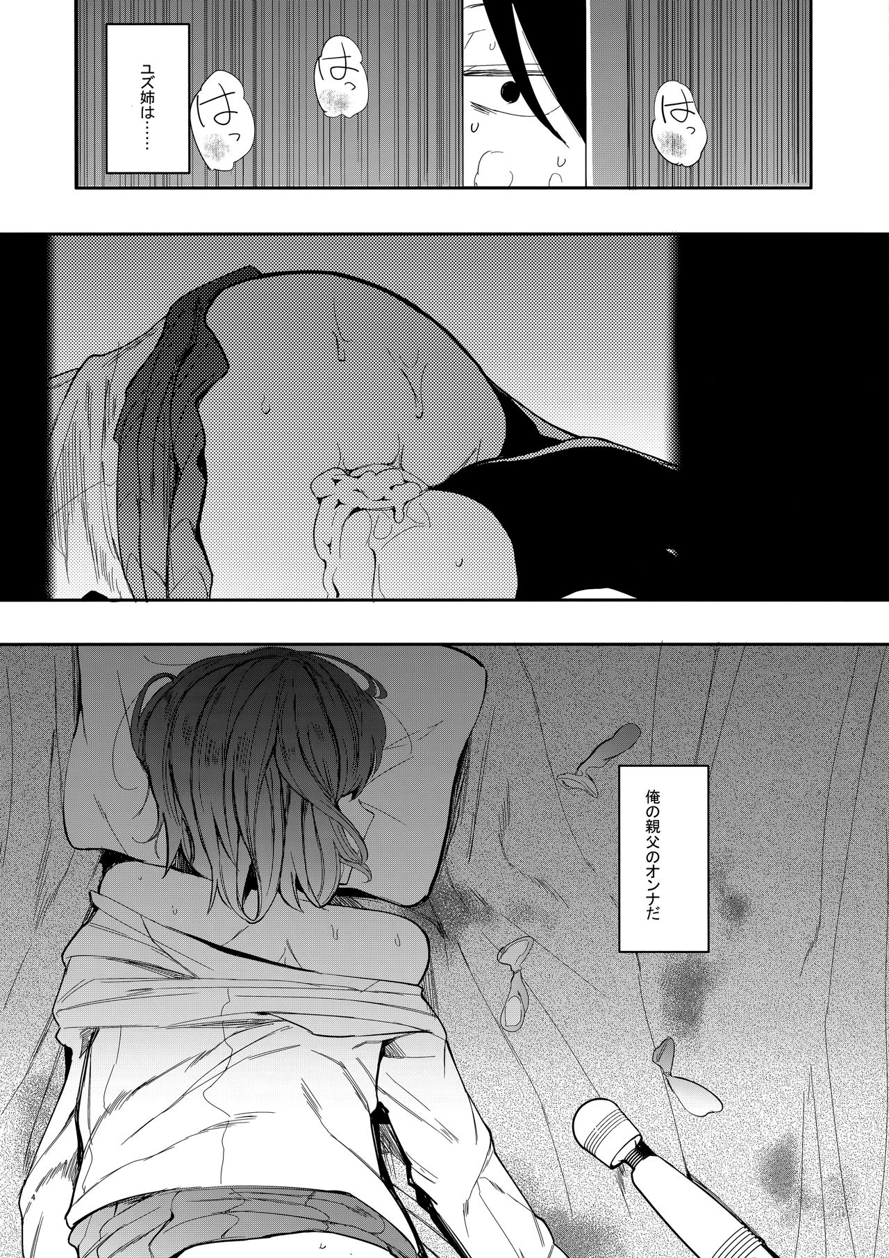 (C94) [ハチミン (えいとまん)] ゆずねえ