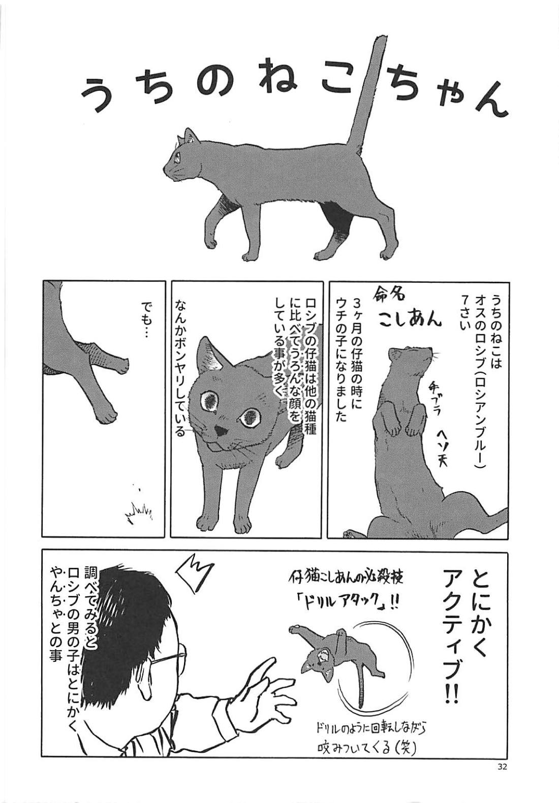 (C94) [わくわく動物園 (天王寺きつね)] ねこ(むすめ)のきもち (ゲゲゲの鬼太郎)