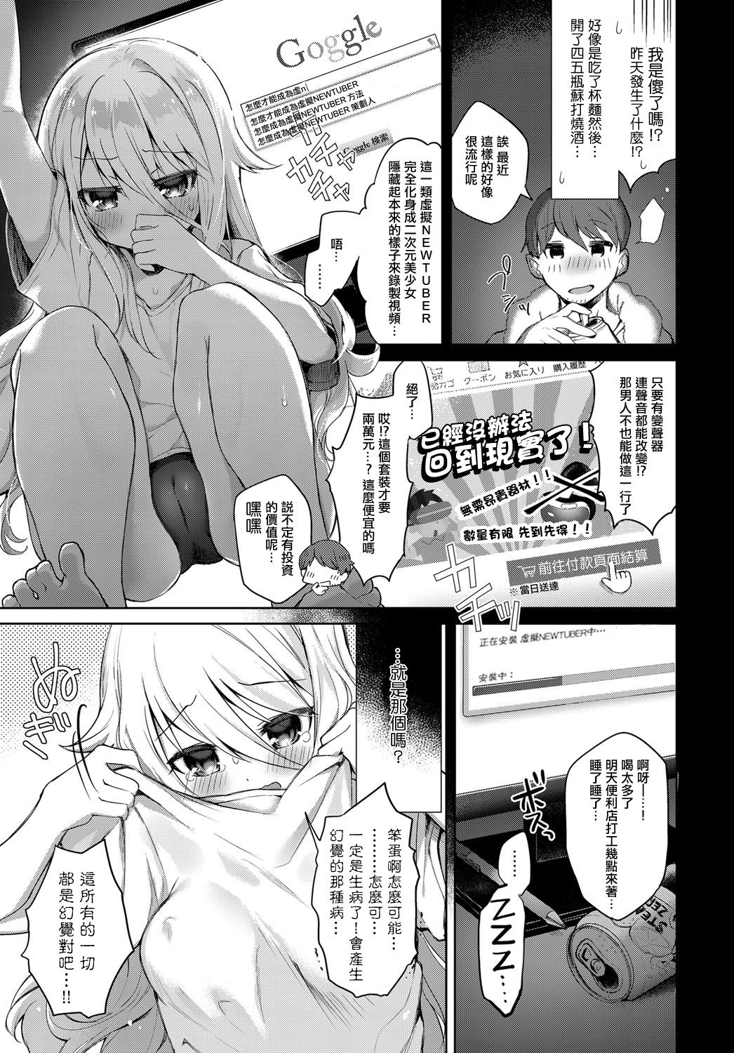 [栗餅ちづる] バーチャルシロ髪TS娘NewTuberおじさん (COMIC アンスリウム 2018年7月号) [中国翻訳] [DL版]