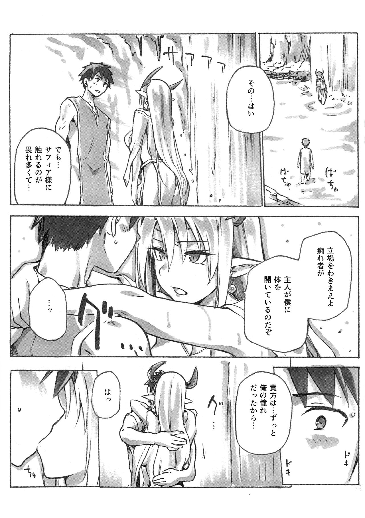 (C94) [ジョウ・レン騎士団 (kiasa)] 契約竜姫 番外：初めての儀式