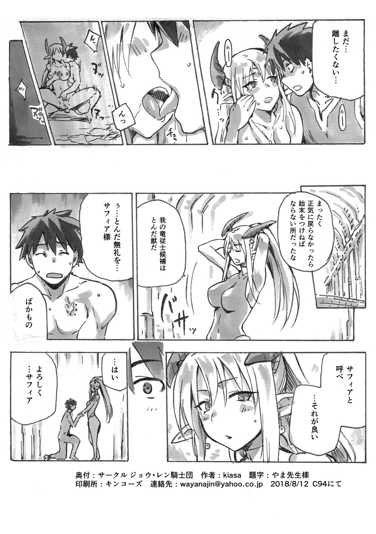 (C94) [ジョウ・レン騎士団 (kiasa)] 契約竜姫 番外：初めての儀式