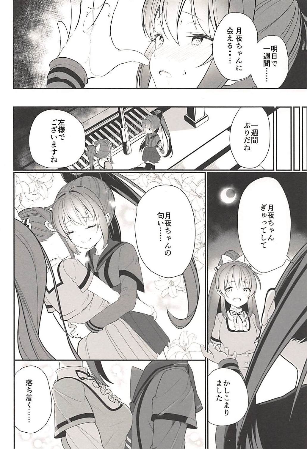 (C94) [ハウス栽培もち (白玉もち)] ドッペルゲンガーの蜜月 (マギアレコード 魔法少女まどか☆マギカ外伝)