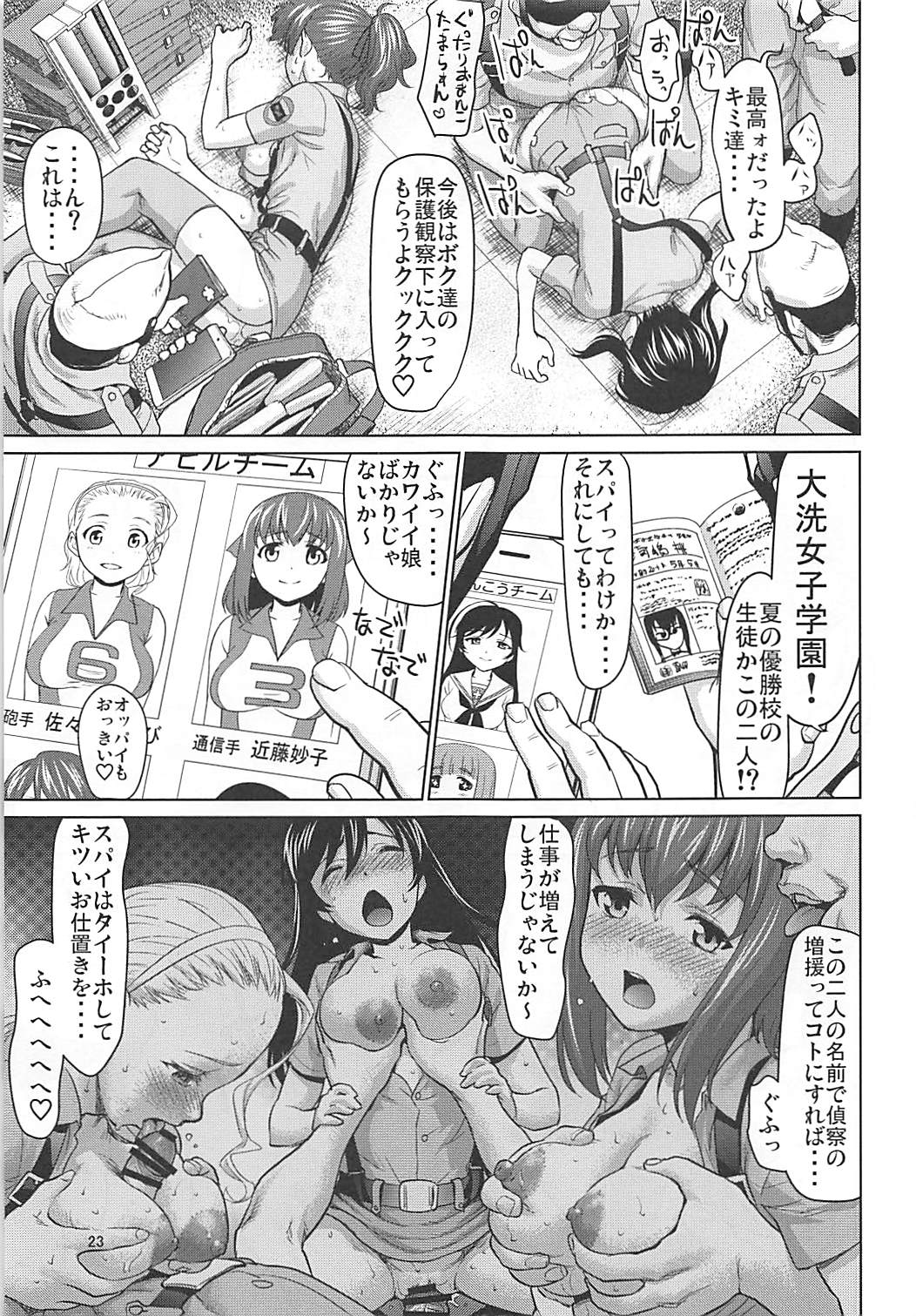 (C94) [さいだーみん (さいだ一明)] 河嶋桃と小山柚子の潜入!青師団校大作戦 (ガールズ&パンツァー)