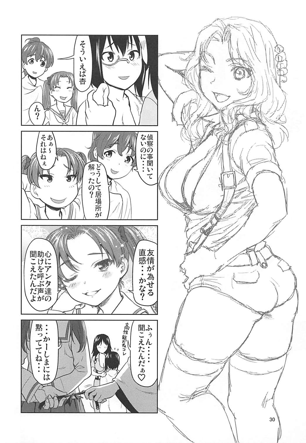 (C94) [さいだーみん (さいだ一明)] 河嶋桃と小山柚子の潜入!青師団校大作戦 (ガールズ&パンツァー)