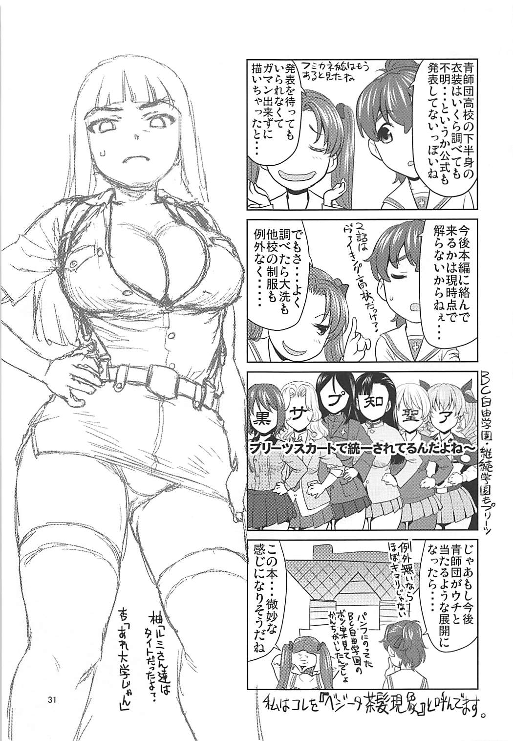 (C94) [さいだーみん (さいだ一明)] 河嶋桃と小山柚子の潜入!青師団校大作戦 (ガールズ&パンツァー)